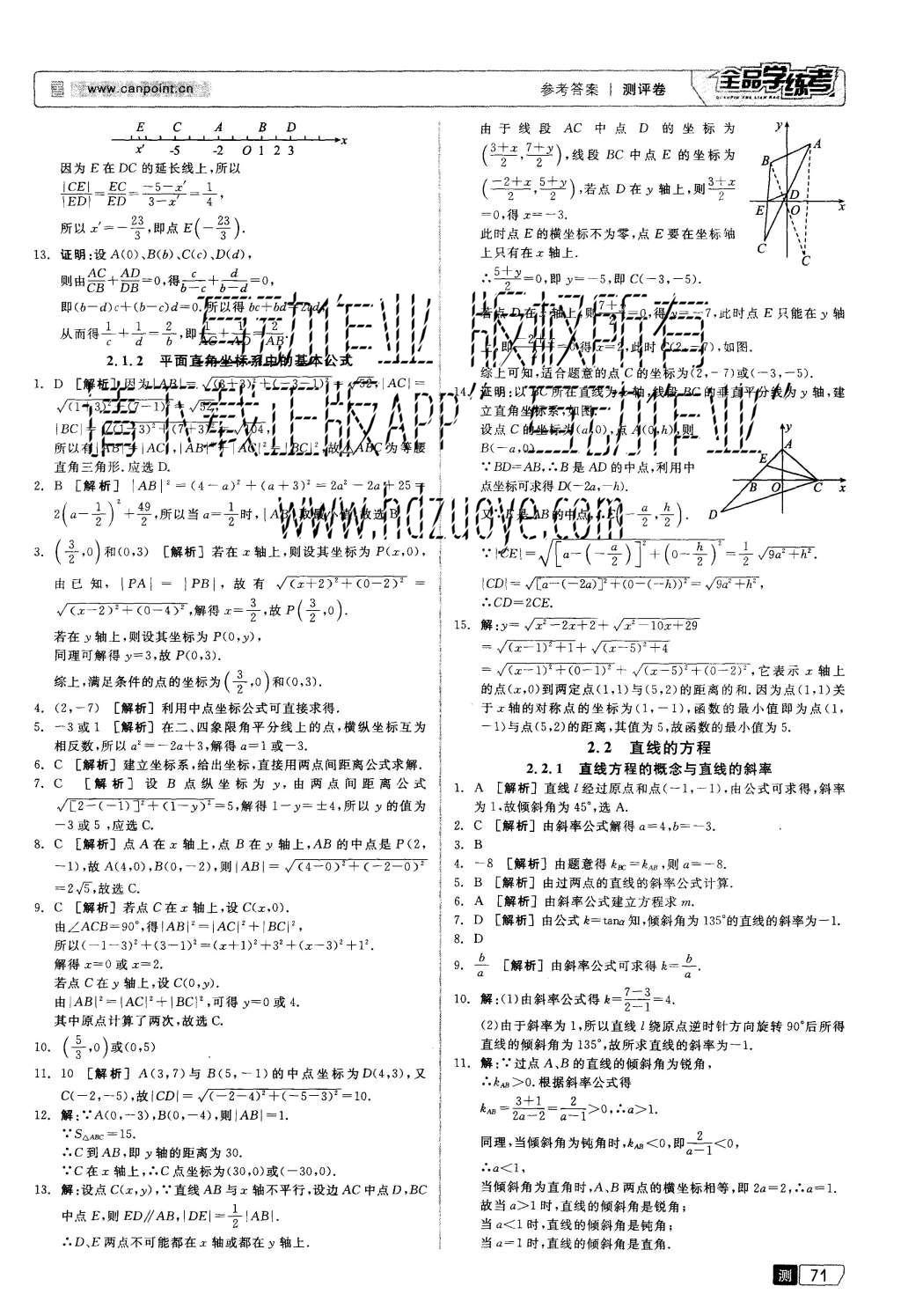 2015年全品學練考高中數(shù)學必修2人教B版 測評卷參考答案第33頁