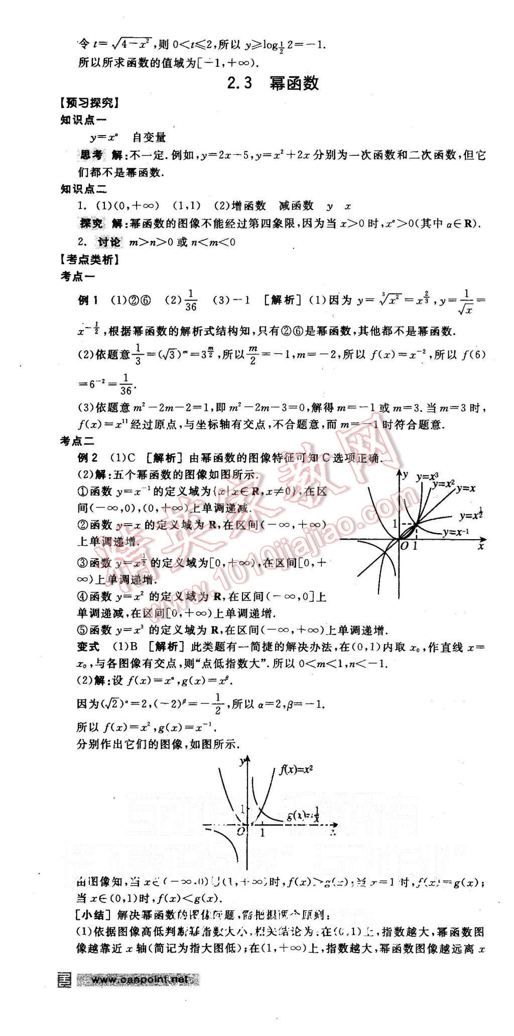 2015年全品學(xué)練考高中數(shù)學(xué)必修1人教A版 第31頁(yè)