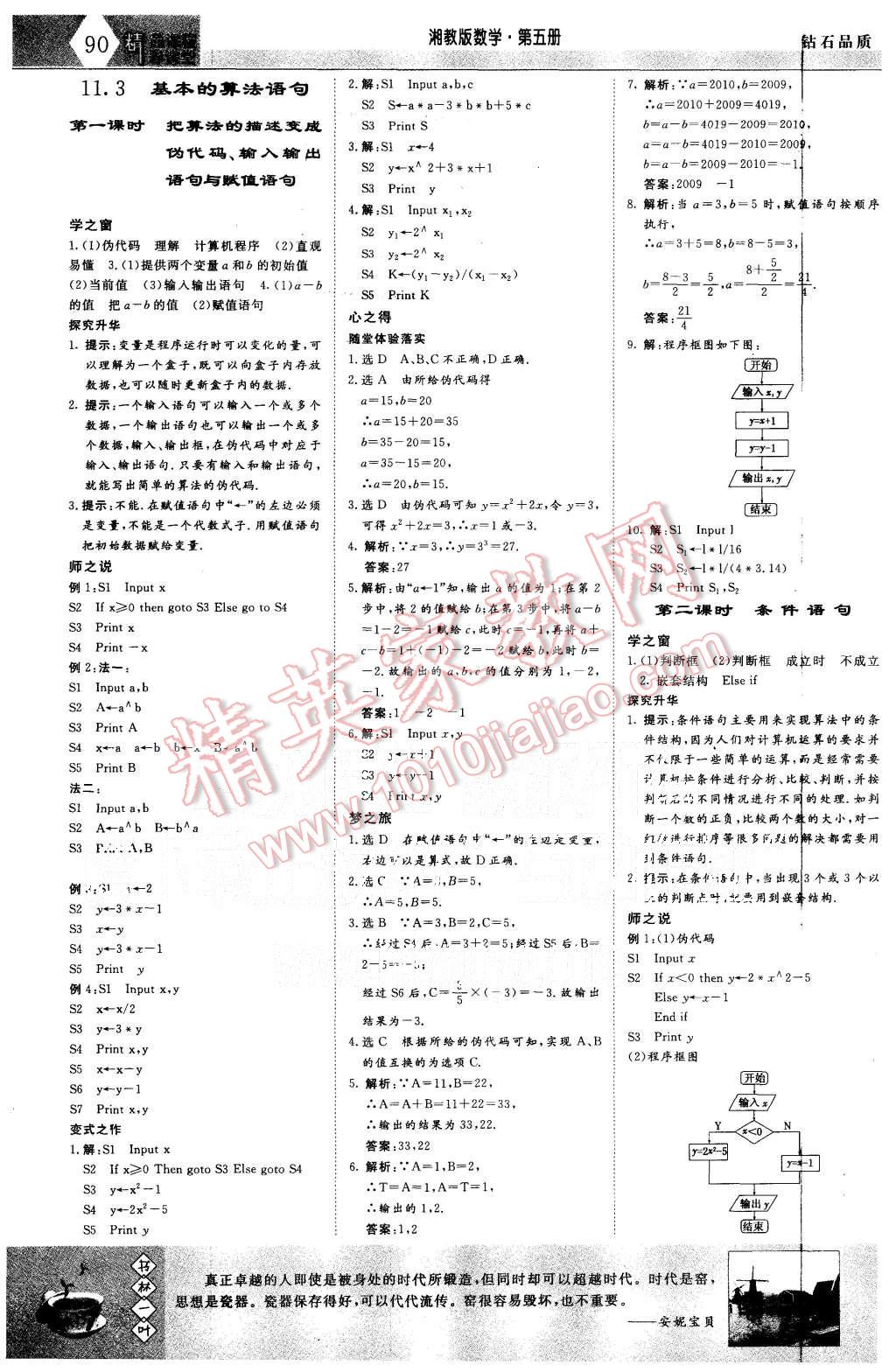 2015年三維設(shè)計高中新課標同步課堂數(shù)學(xué)必修5湘教版 第6頁