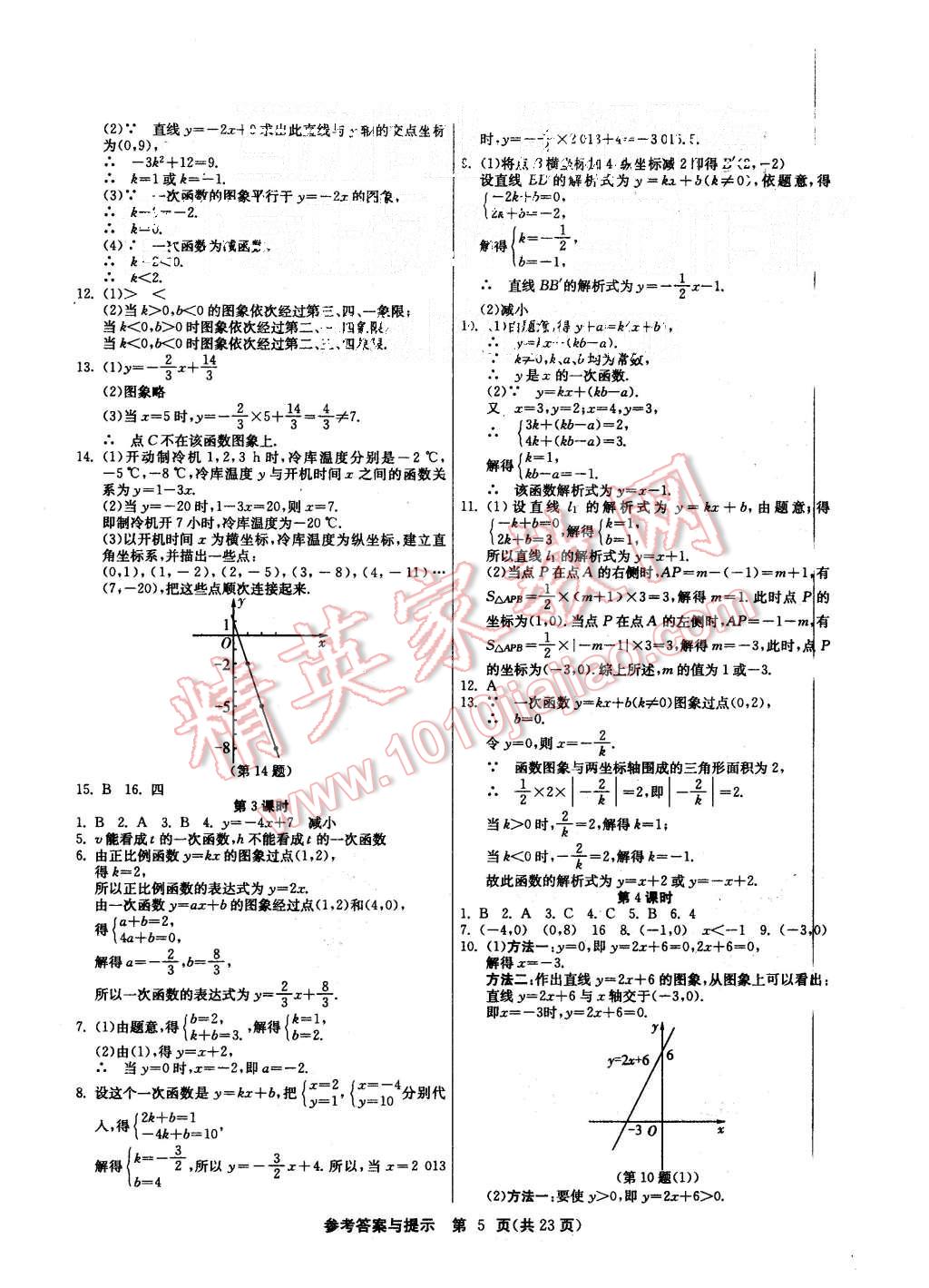 2015年课时训练八年级数学上册沪科版 第5页