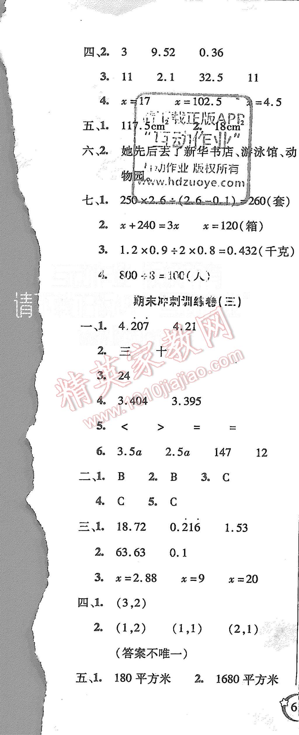 2015年精英教程過關(guān)沖刺100分五年級數(shù)學(xué)上冊人教版 第9頁