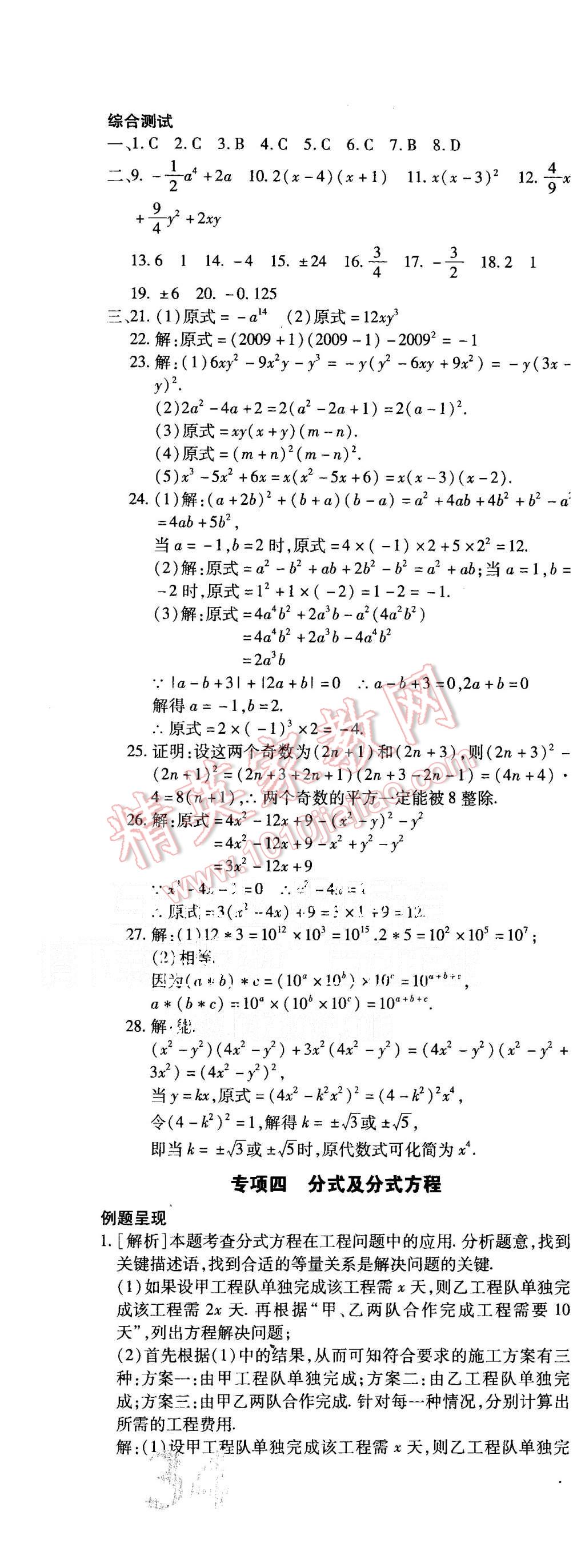 2015年核心期末八年级数学上册人教版 第13页