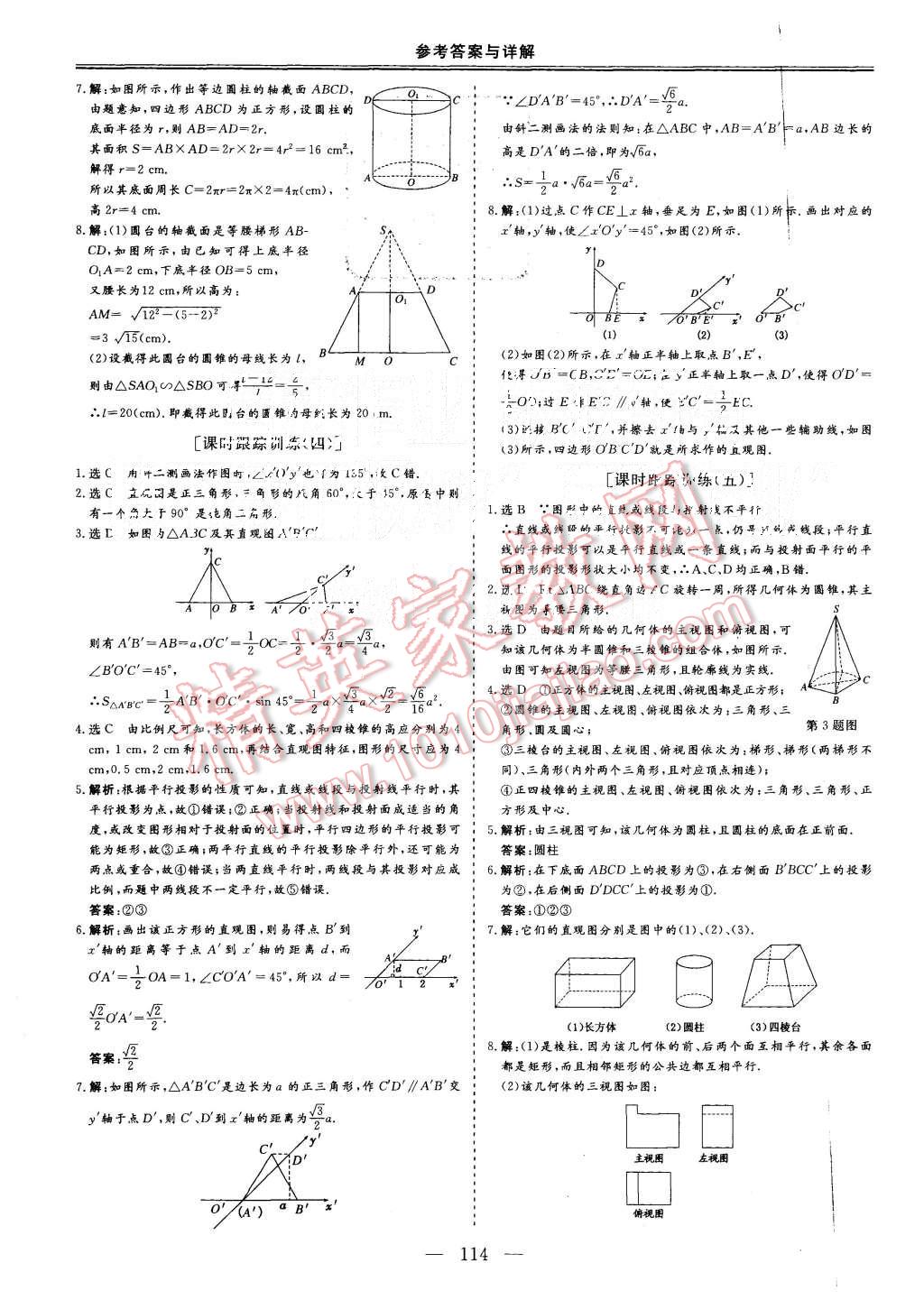 2015年三維設(shè)計(jì)高中新課標(biāo)同步課堂數(shù)學(xué)必修2人教B版 第14頁