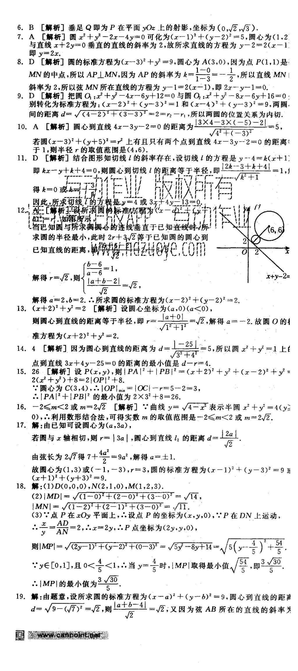 2015年全品學(xué)練考高中數(shù)學(xué)必修2人教A版 測(cè)評(píng)卷參考答案第67頁(yè)