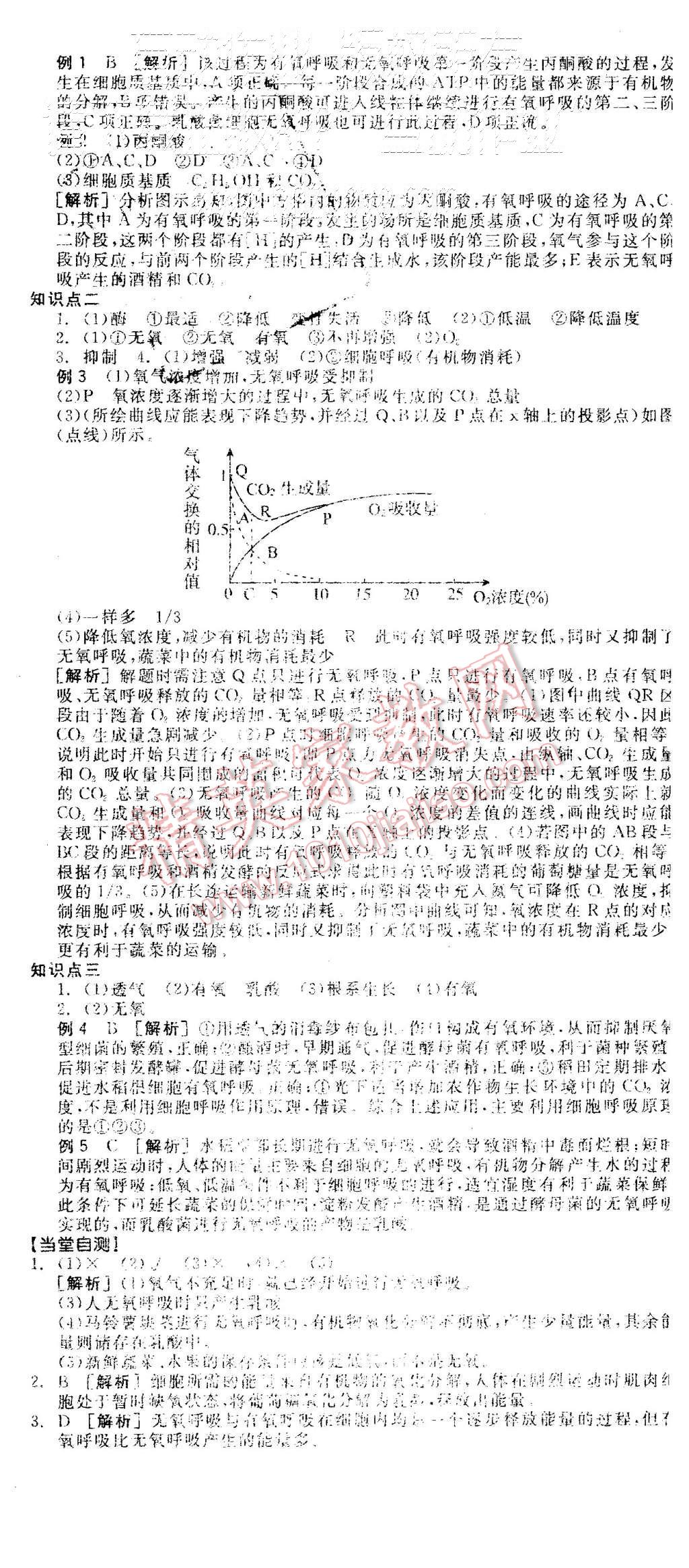 2015年全品學(xué)練考高中生物必修1人教版 第17頁