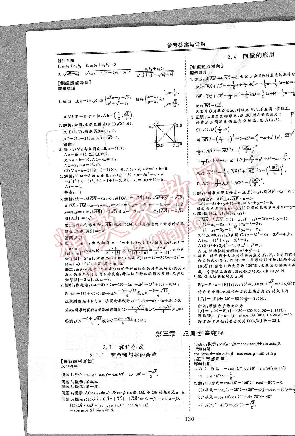 2015年三維設(shè)計(jì)高中新課標(biāo)同步課堂數(shù)學(xué)必修4人教B版 第10頁