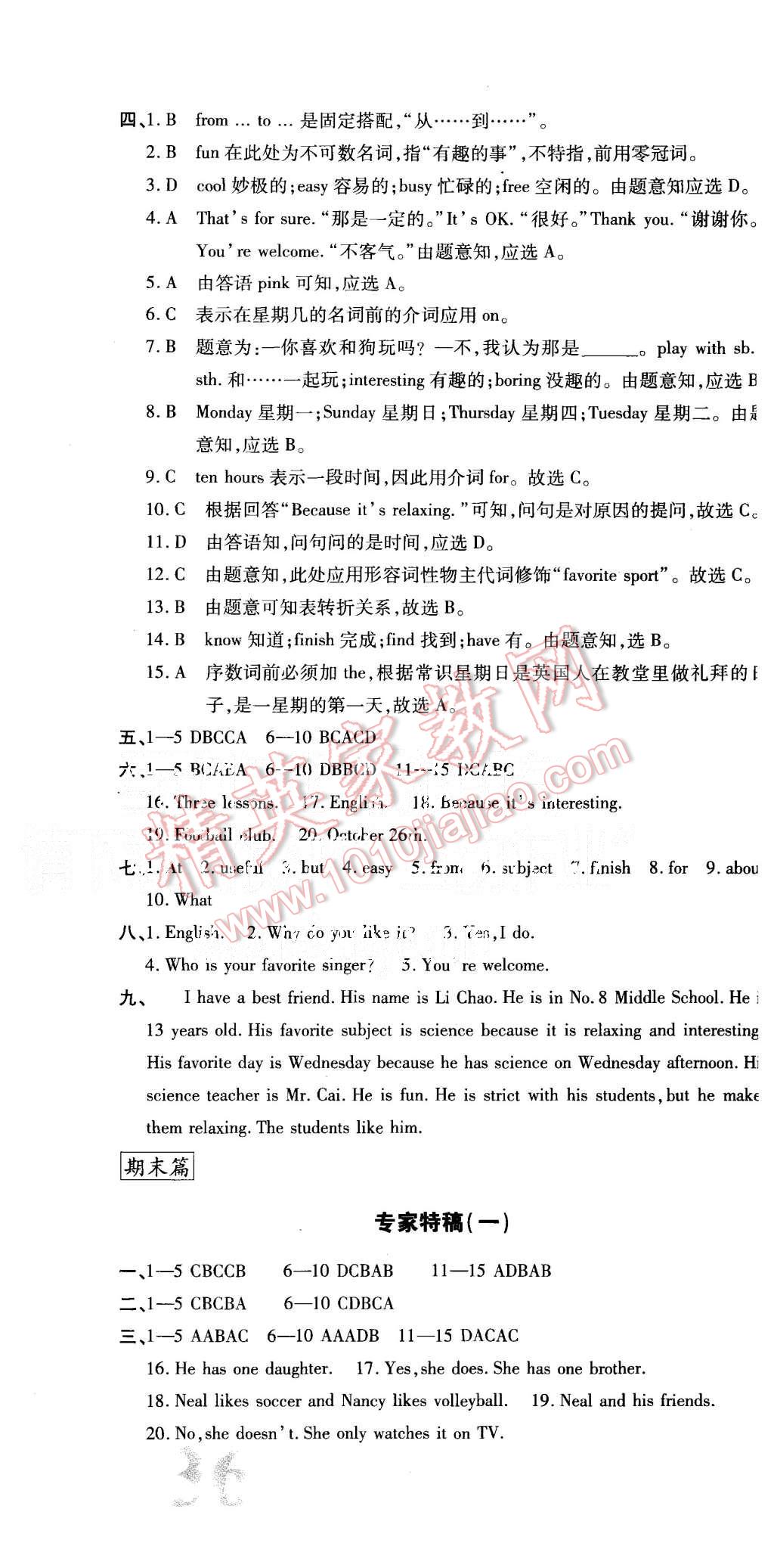 2015年核心期末七年级英语上册人教版 第10页