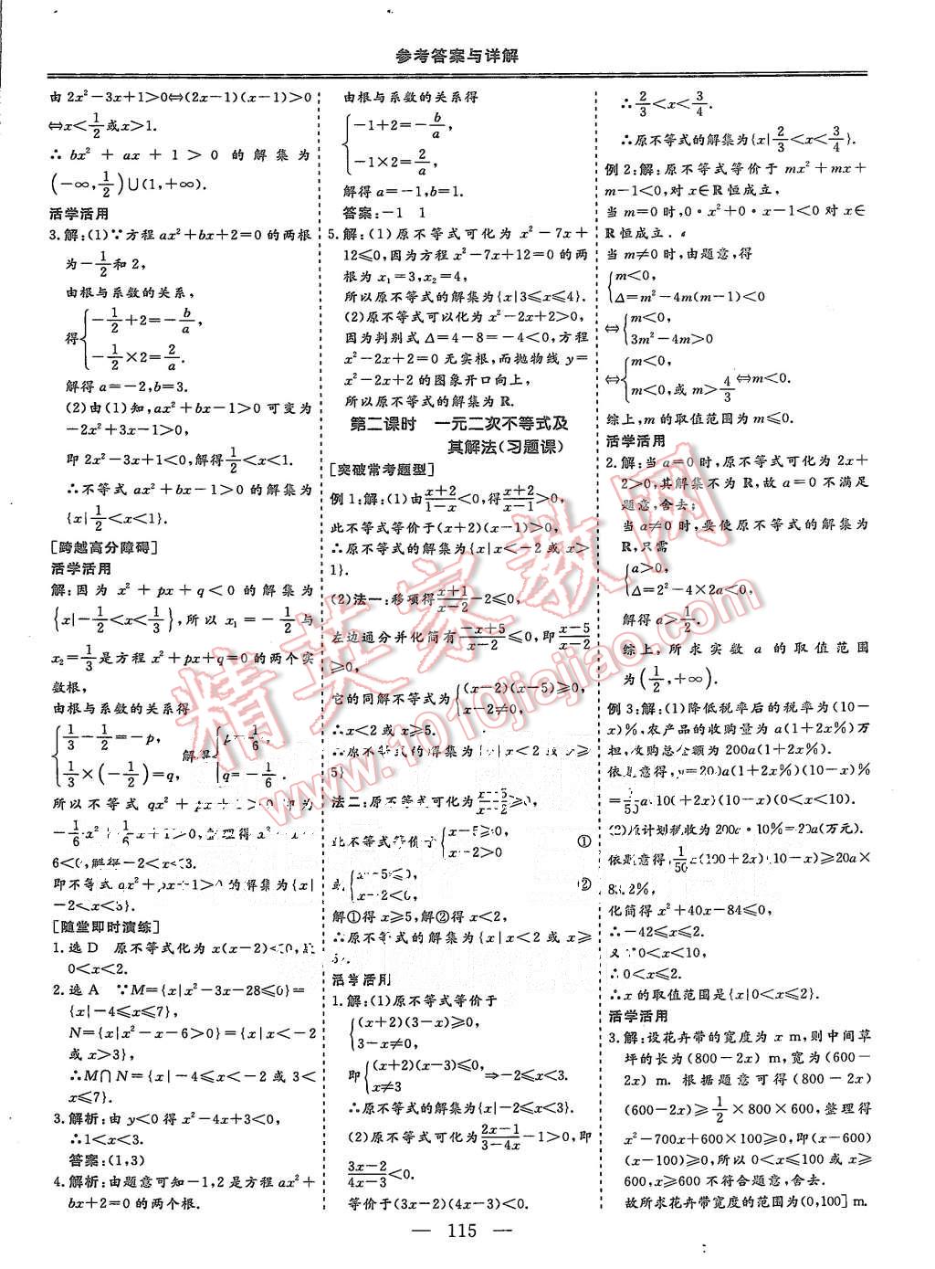 2015年三維設(shè)計高中新課標(biāo)同步課堂數(shù)學(xué)必修5人教A版 第15頁