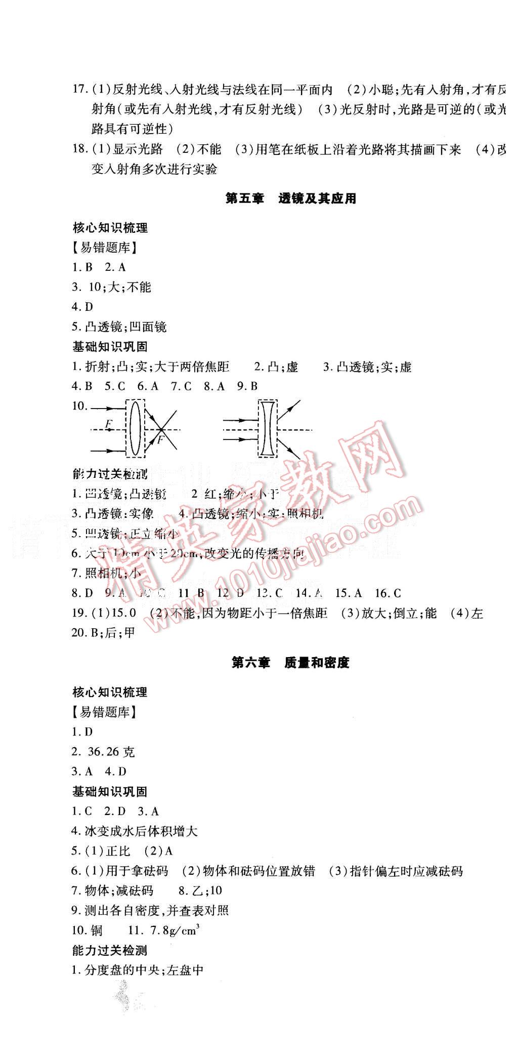 2015年核心期末八年級物理上冊人教版 第4頁