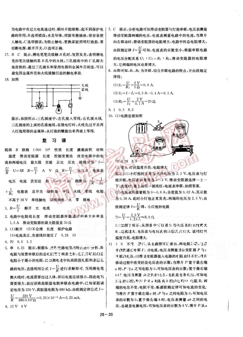 2015年课时训练九年级物理上册沪科版 第20页