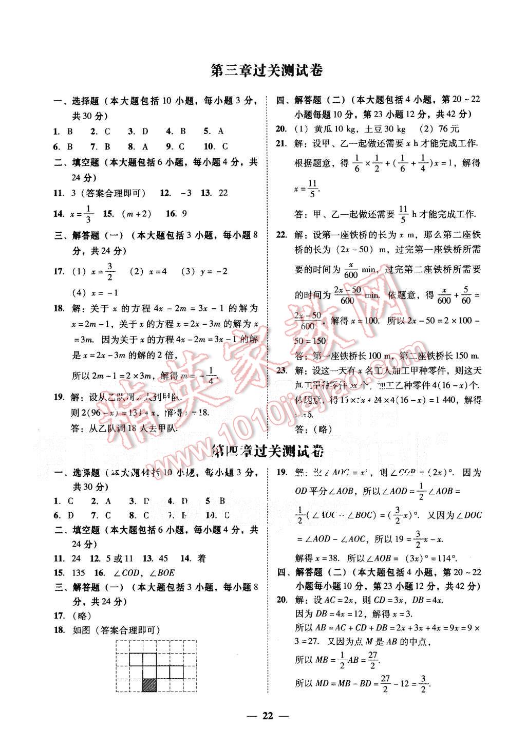 2015年易百分百分导学七年级数学上册人教版 第2页