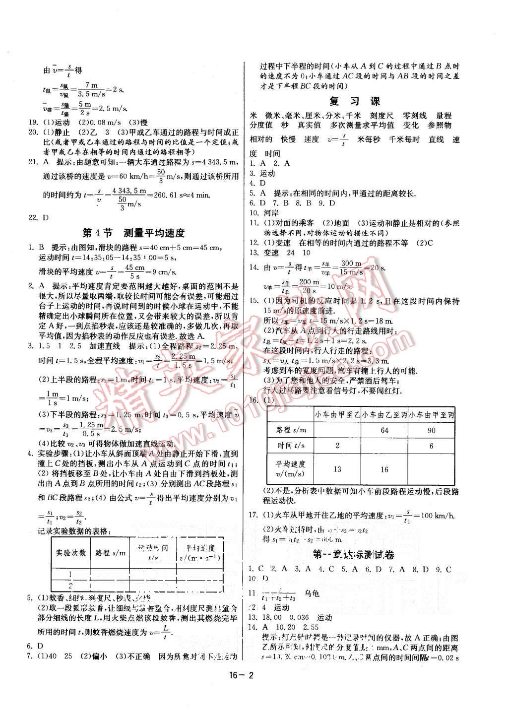 2015年課時(shí)訓(xùn)練八年級(jí)物理上冊(cè)人教版 第2頁(yè)