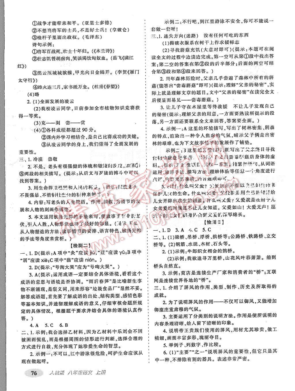 2015年聚能闖關(guān)期末復(fù)習(xí)沖刺卷八年級(jí)語(yǔ)文上冊(cè)人教版 第4頁(yè)