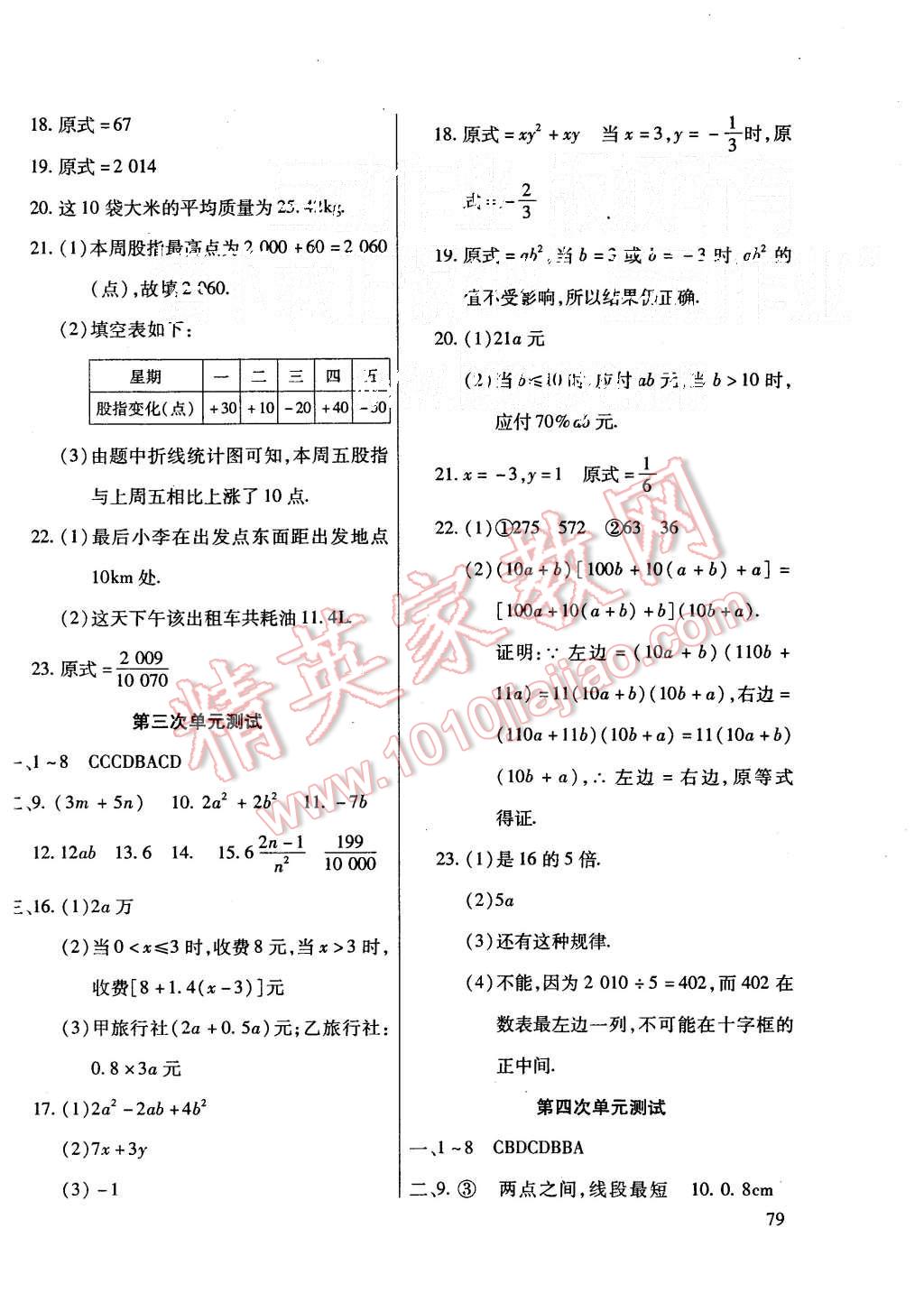 2015年ABC考王全程测评试卷七年级数学上册北师大版 第2页