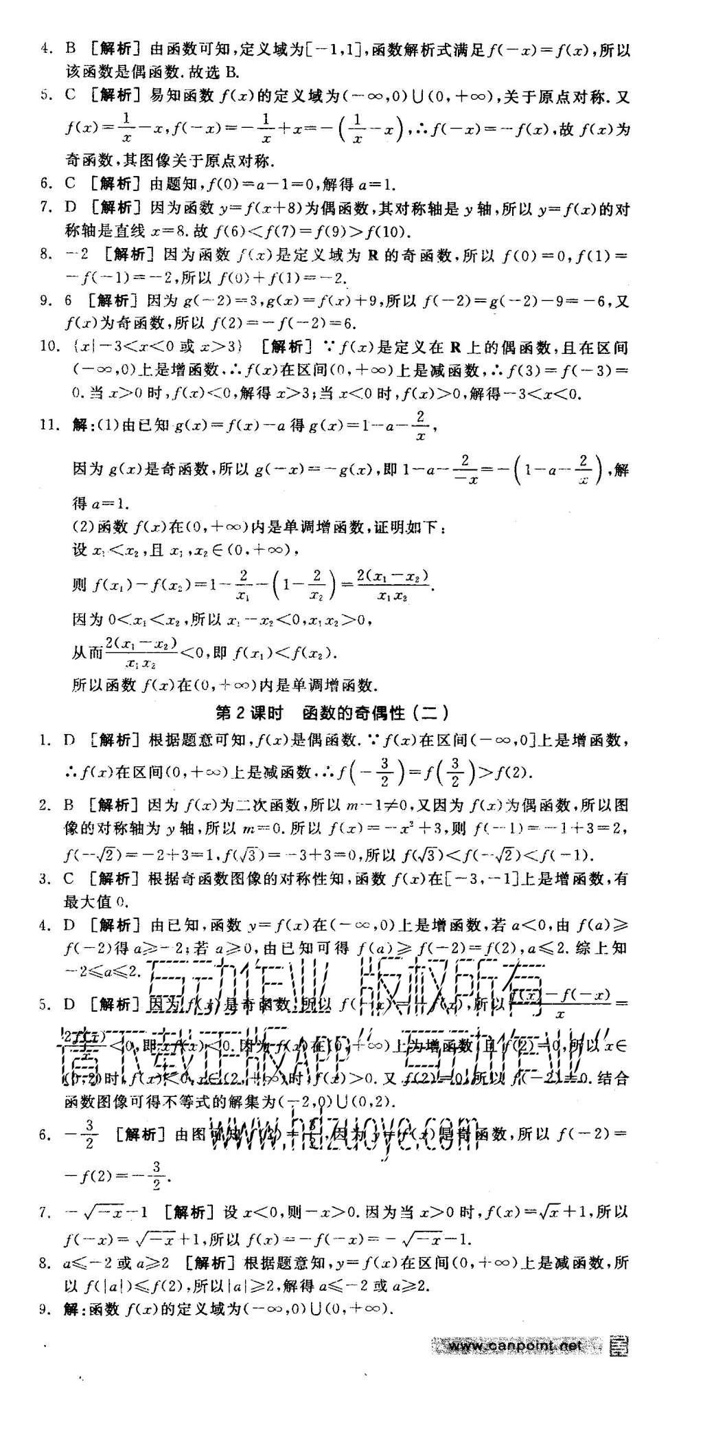 2015年全品學(xué)練考高中數(shù)學(xué)必修1人教A版 練習(xí)冊參考答案第46頁