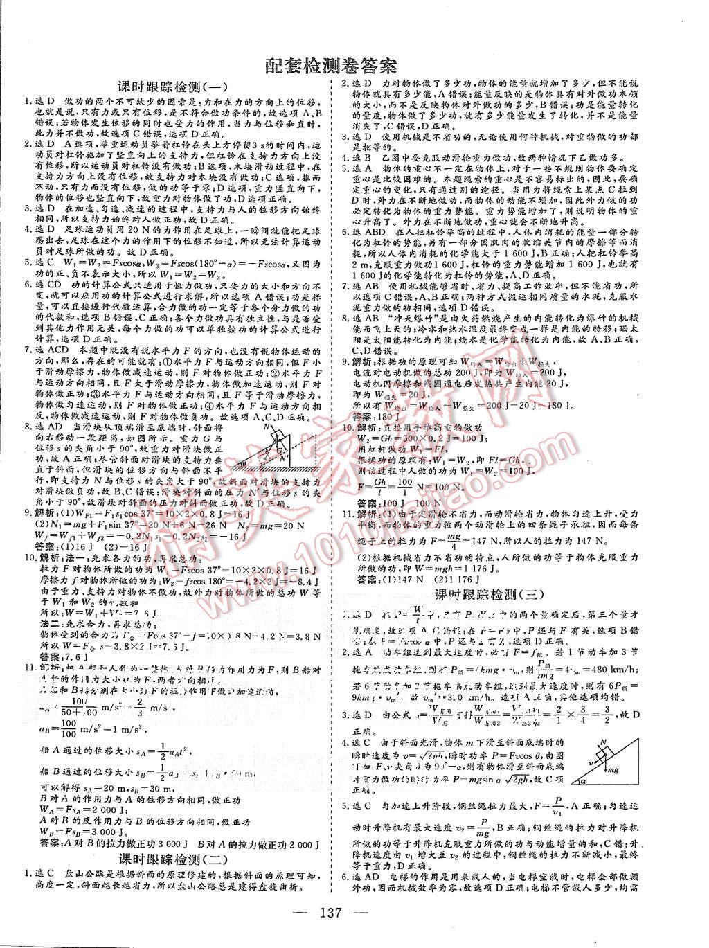 2015年三維設(shè)計(jì)高中新課標(biāo)同步課堂物理必修2魯科版 第13頁