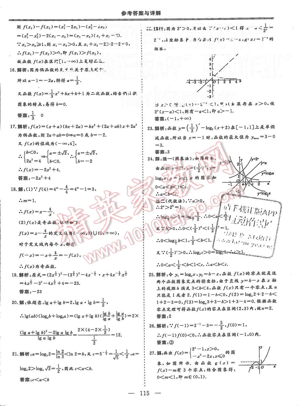 2015年三維設計高中新課標同步課堂數(shù)學必修1蘇教版 第19頁