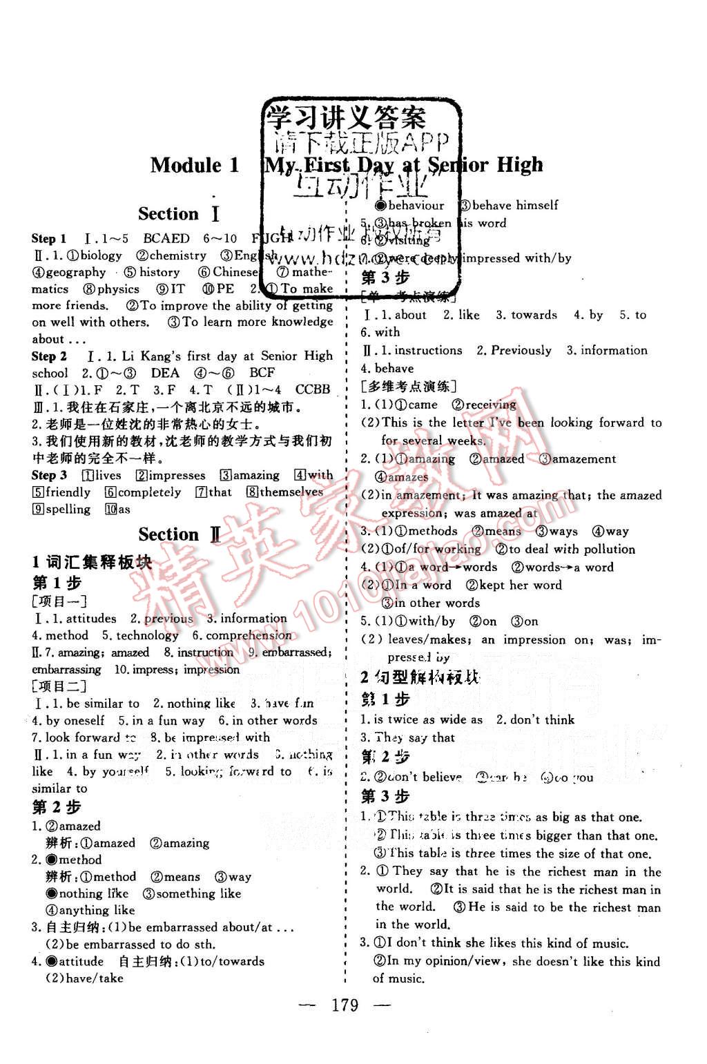 2015年三維設(shè)計(jì)高中新課標(biāo)同步課堂英語(yǔ)必修1外研版 第1頁(yè)