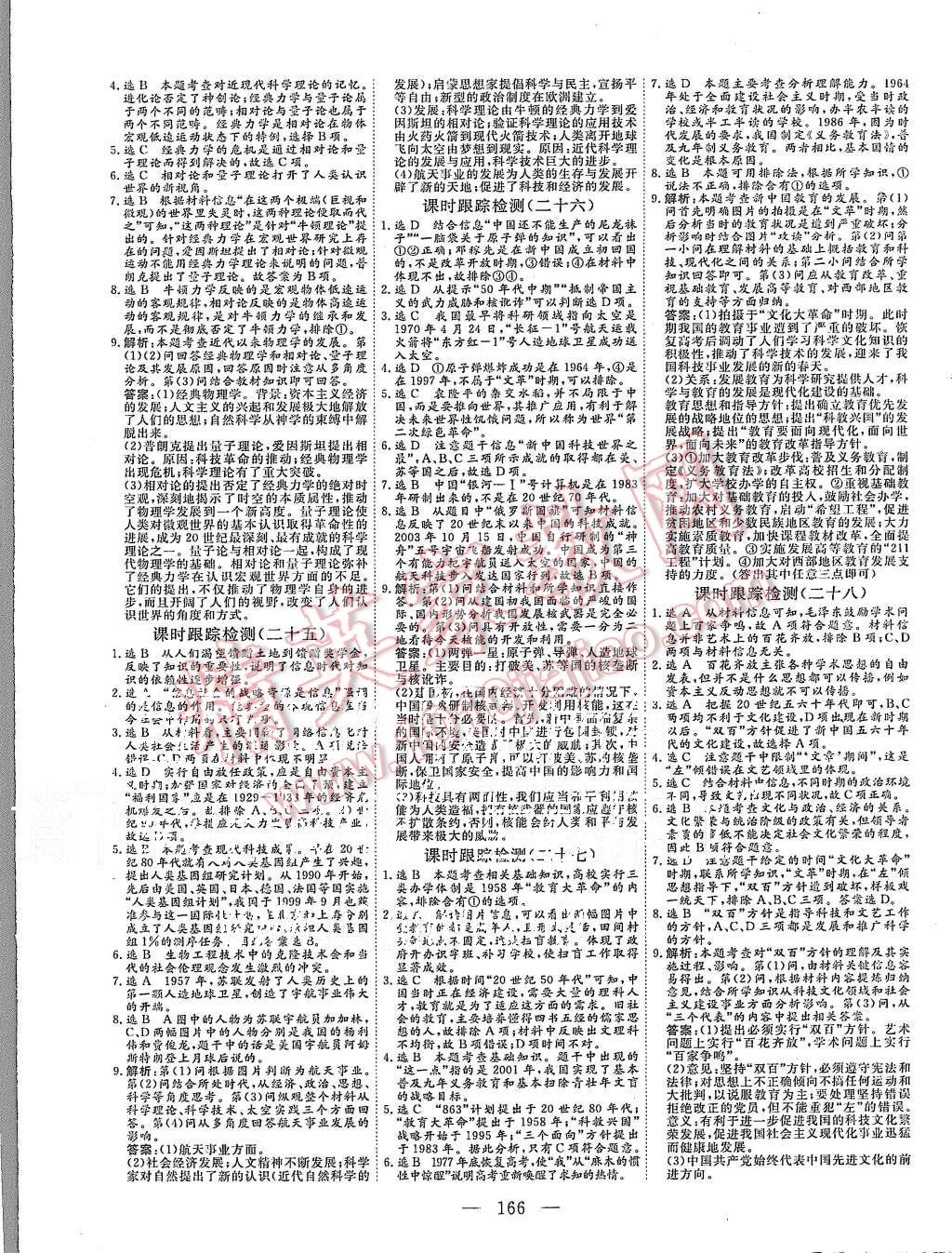 2015年三維設(shè)計高中新課標同步課堂歷史必修3岳麓版 第16頁