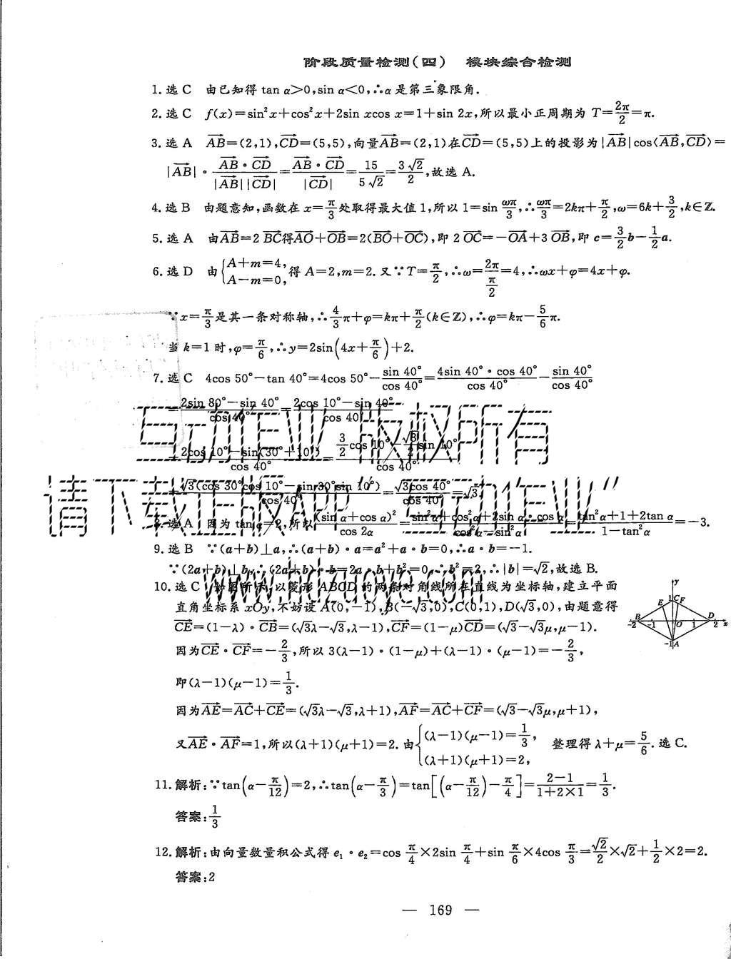 2015年三維設(shè)計(jì)高中新課標(biāo)同步課堂數(shù)學(xué)必修4人教B版 階段質(zhì)量檢測(cè)第33頁(yè)