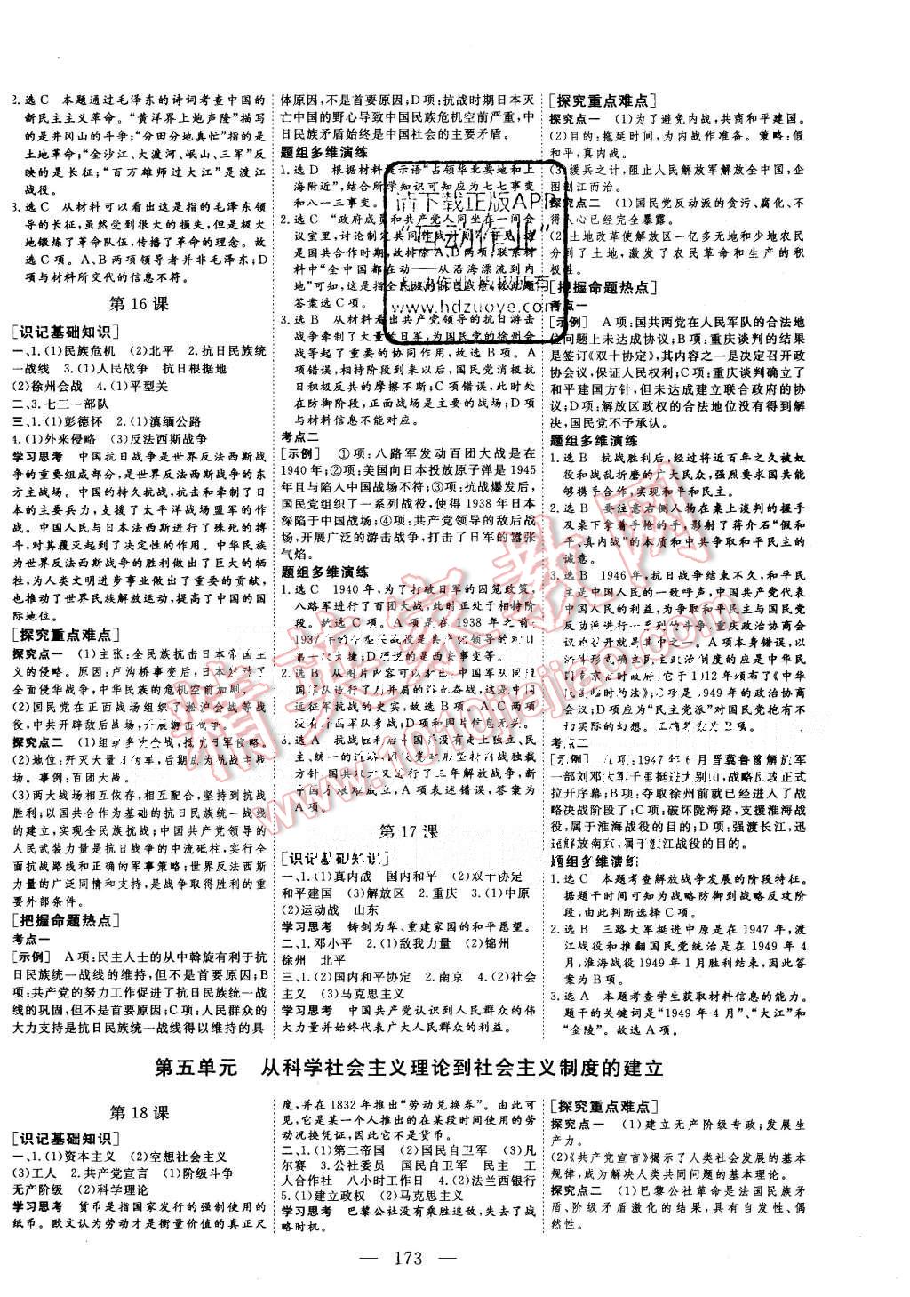 2015年三維設(shè)計(jì)高中新課標(biāo)同步課堂歷史必修1人教版 第7頁