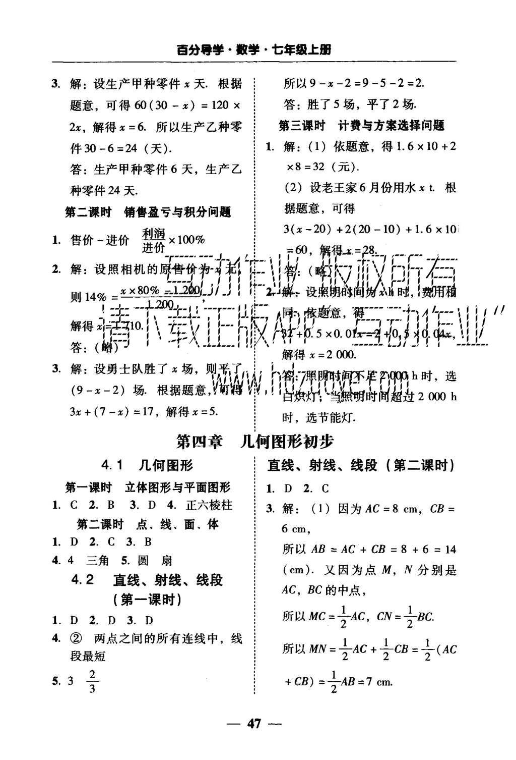 2015年易百分百分导学七年级数学上册人教版 五分钟基础知识课课清参考答案第25页