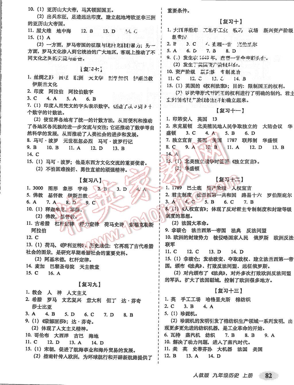 2015年聚能闖關(guān)期末復(fù)習(xí)沖刺卷九年級歷史上冊人教版 第2頁