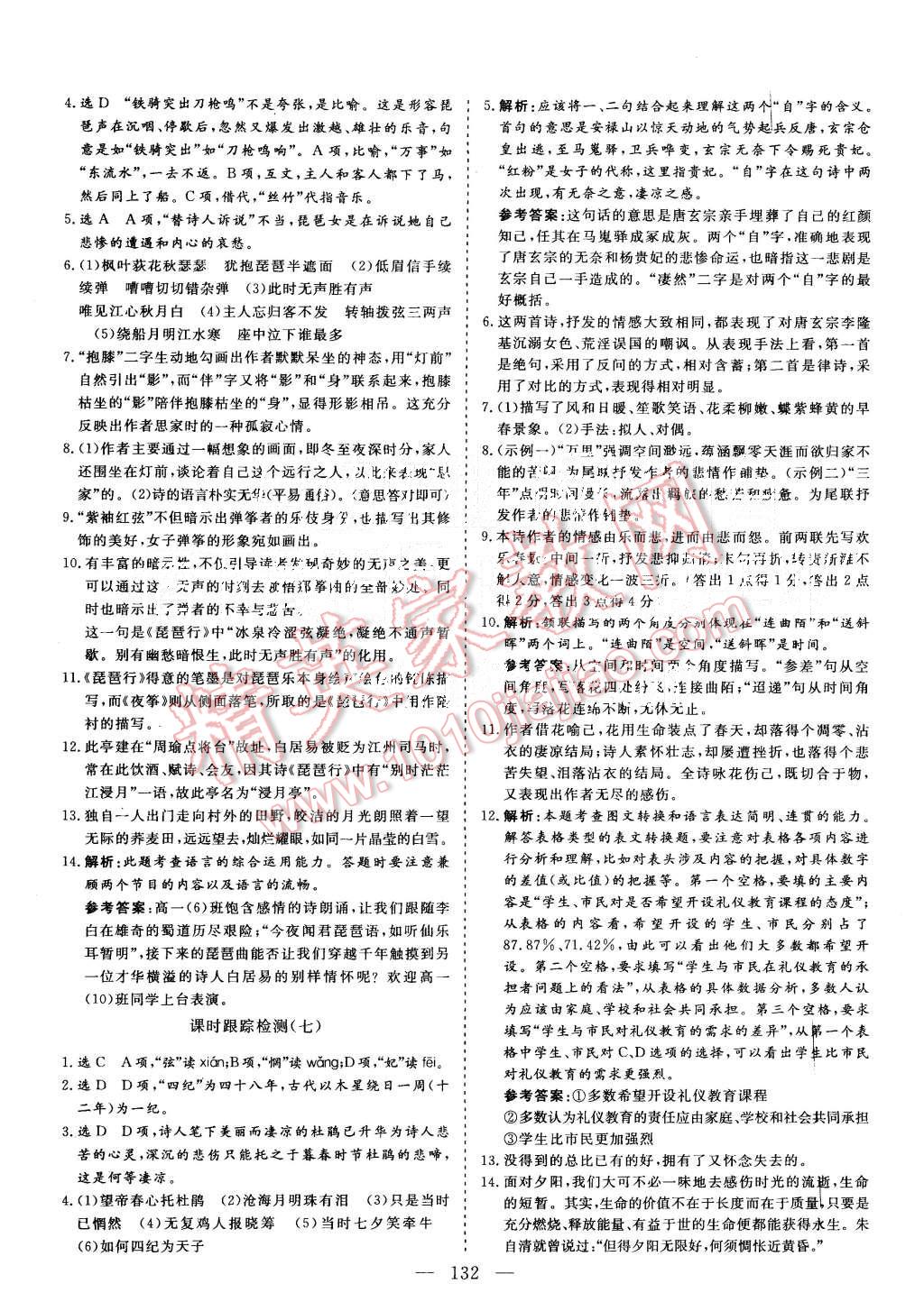 2015年三維設(shè)計(jì)高中新課標(biāo)同步課堂語文必修3人教版 第14頁