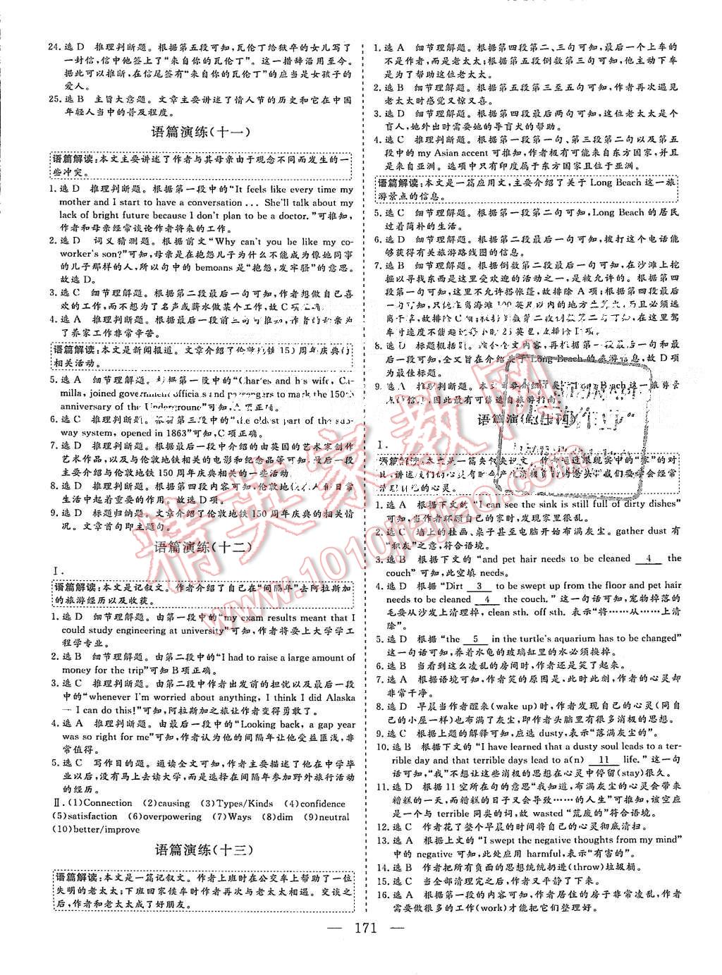 2015年三維設(shè)計(jì)高中新課標(biāo)同步課堂英語(yǔ)必修1譯林版 第17頁(yè)