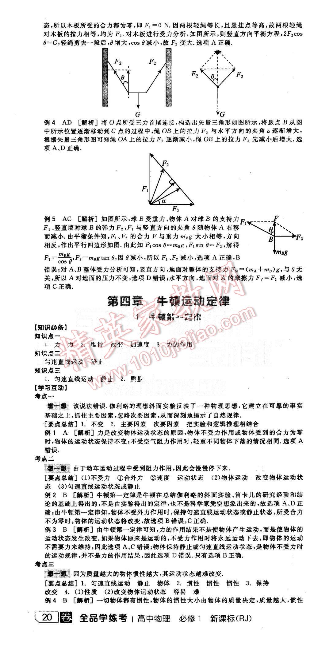 2015年全品學(xué)練考高中物理必修1人教版 第22頁