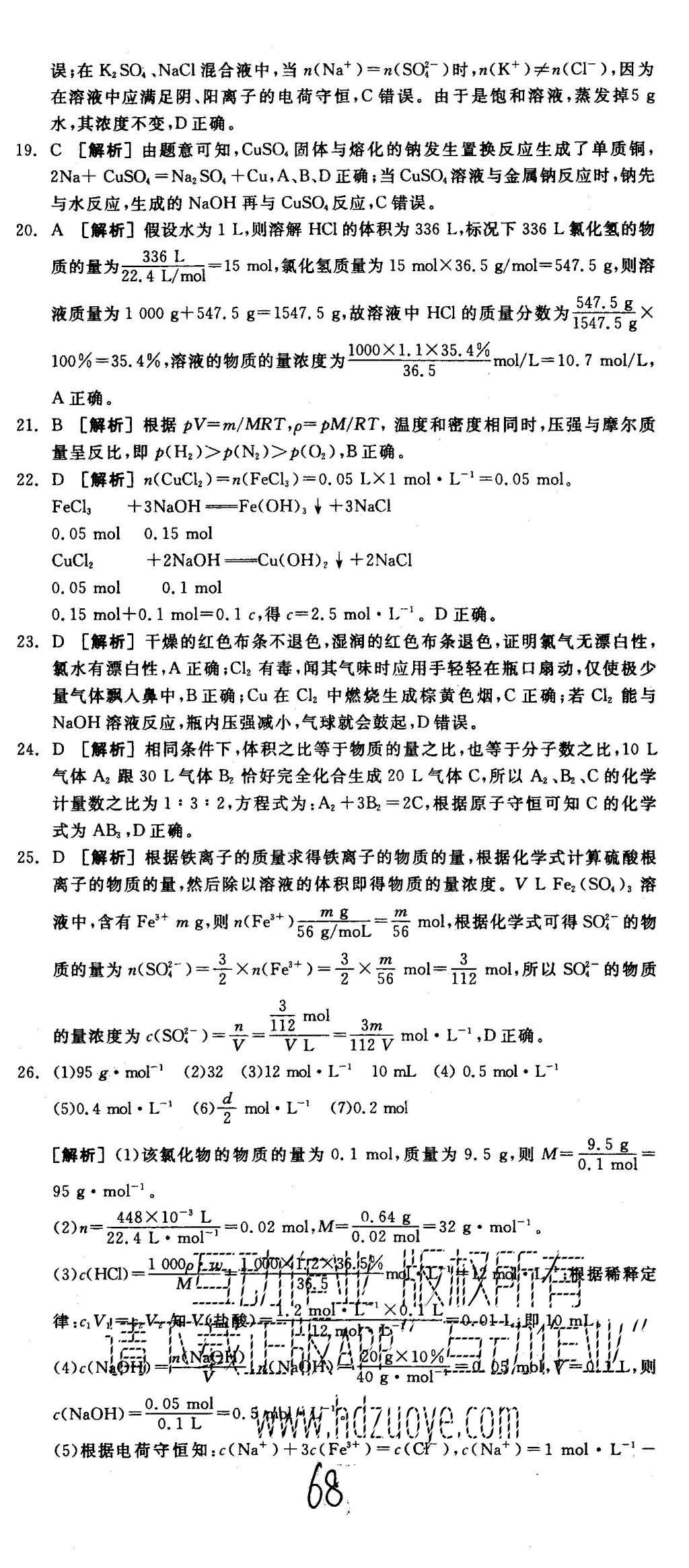 2015年全品學(xué)練考高中化學(xué)必修1魯科版 測(cè)評(píng)卷參考答案第68頁(yè)