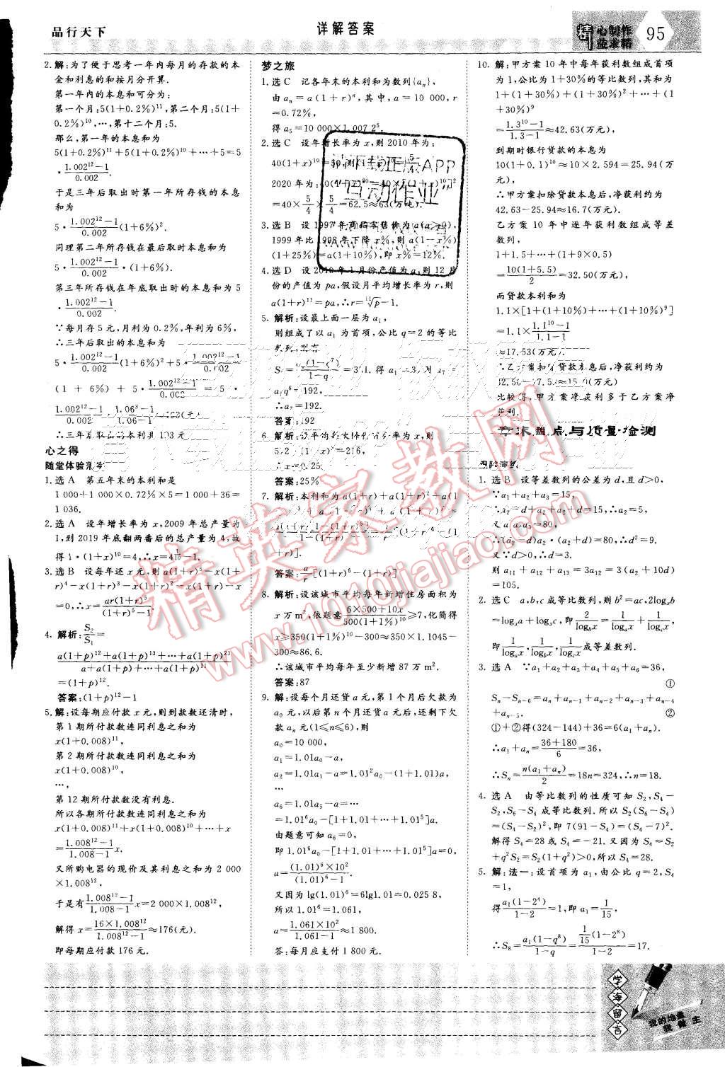 2015年三維設(shè)計(jì)高中新課標(biāo)同步課堂數(shù)學(xué)必修4湘教版 第17頁