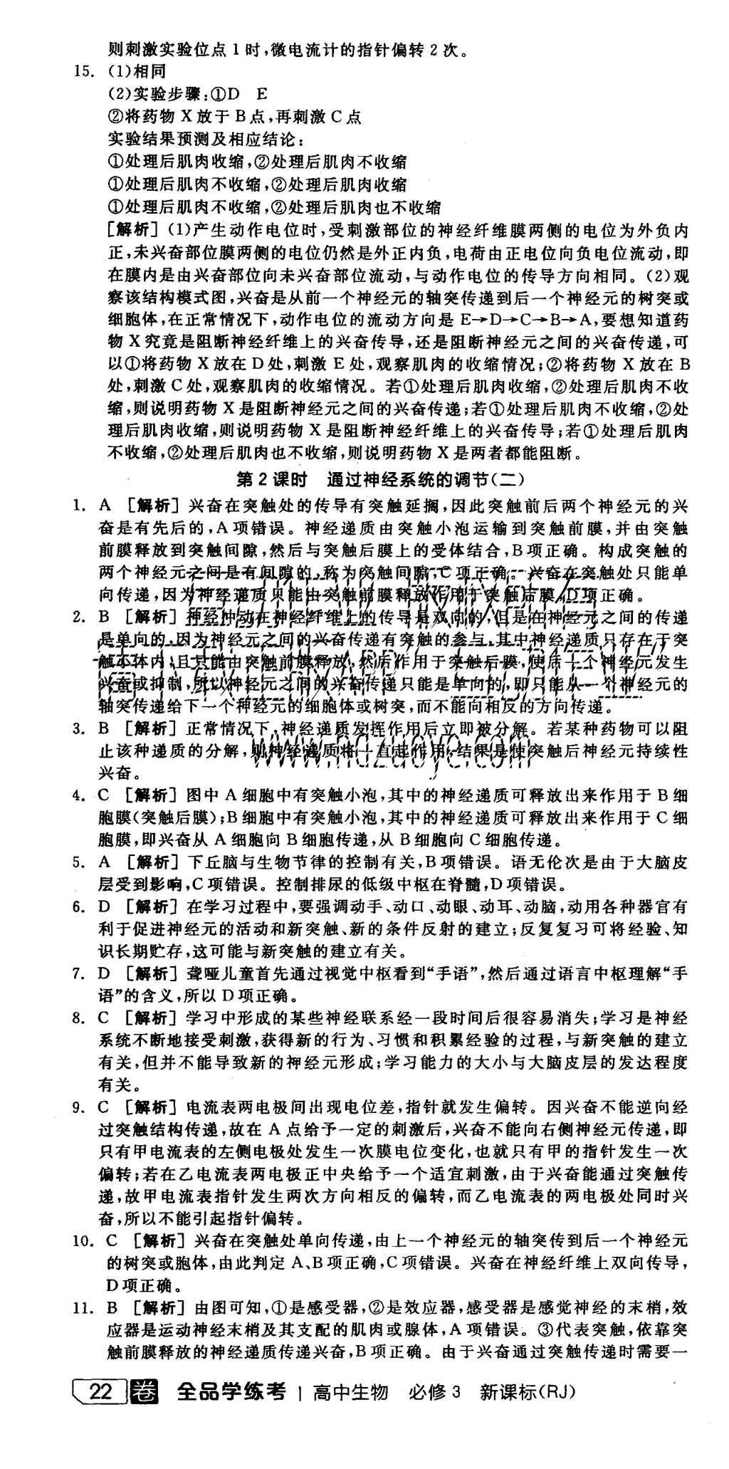 2015年全品學(xué)練考高中生物必修3人教版 練習(xí)冊參考答案第28頁