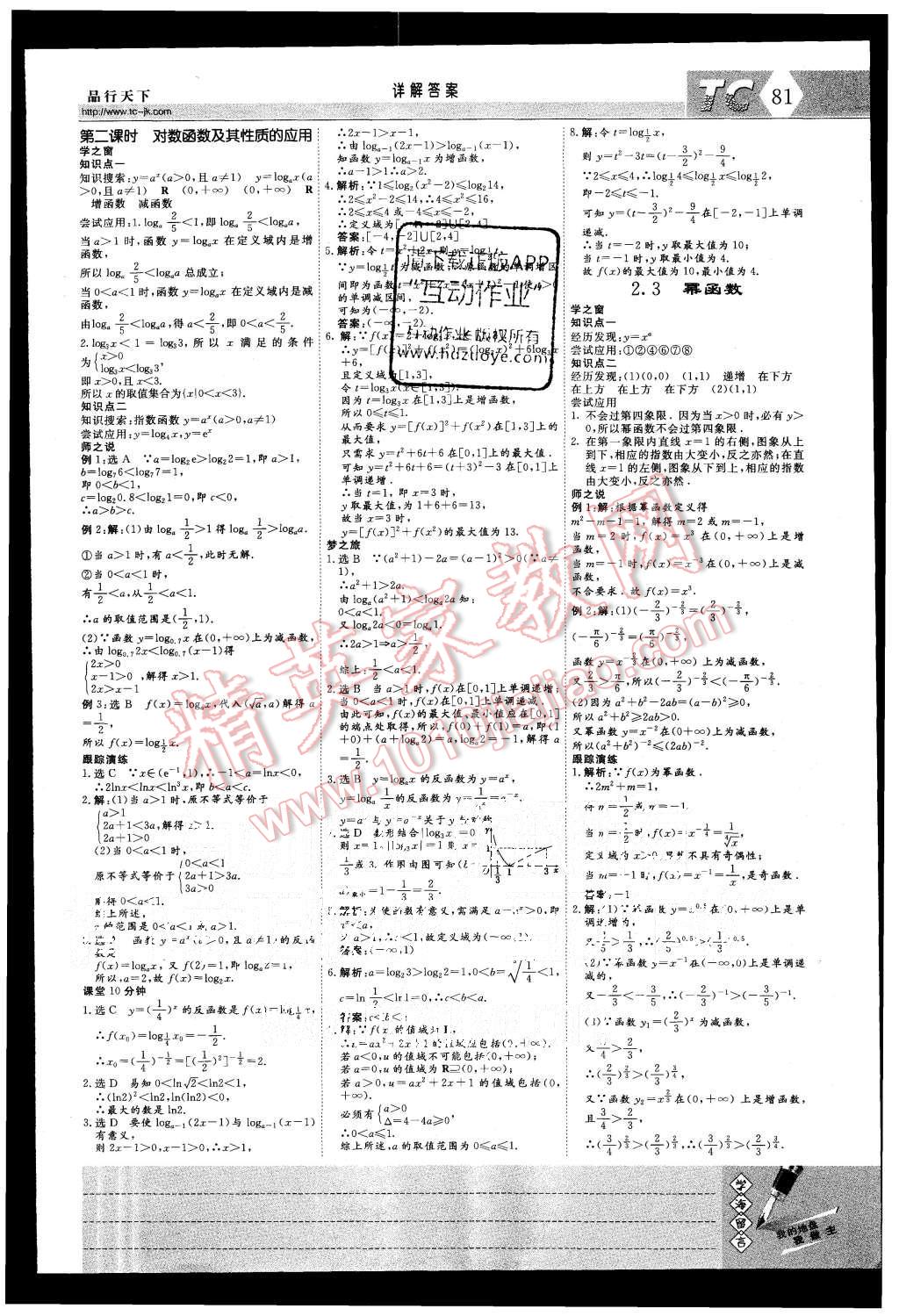 2015年三維設(shè)計(jì)高中新課標(biāo)同步課堂數(shù)學(xué)必修1湘教版 第15頁