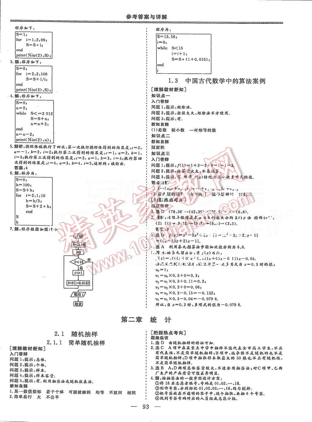 2015年三維設(shè)計(jì)高中新課標(biāo)同步課堂數(shù)學(xué)必修3人教B版 第5頁