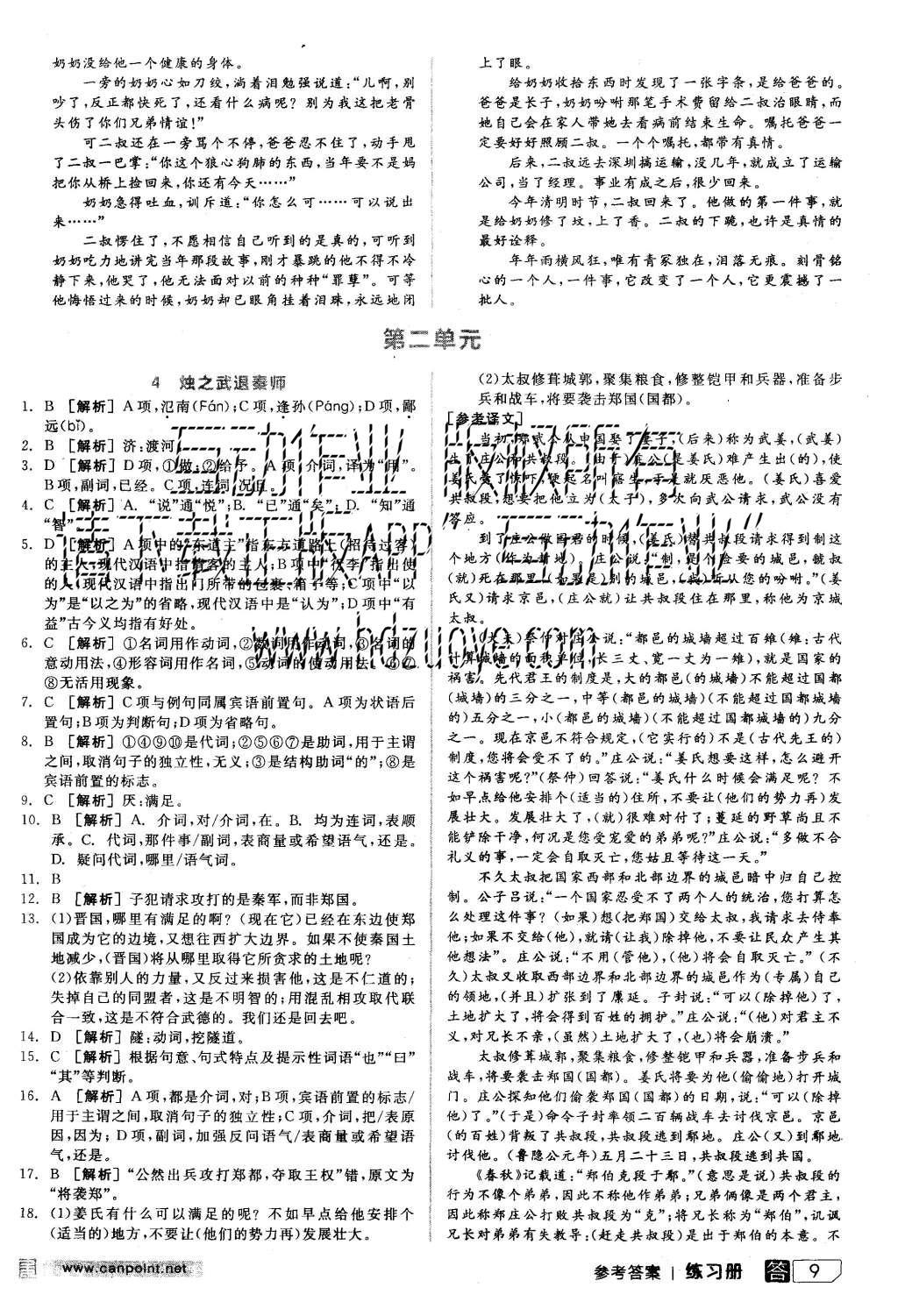 2015年全品學練考高中語文必修1人教版 練習冊參考答案第33頁