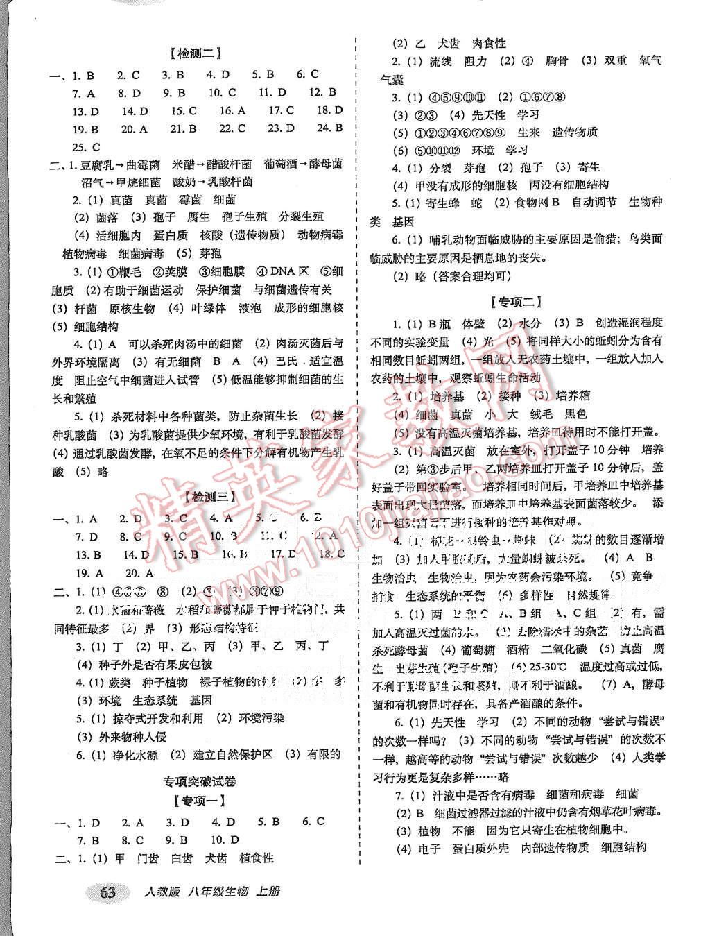 2015年聚能闖關(guān)期末復(fù)習(xí)沖刺卷八年級生物上冊人教版 第3頁