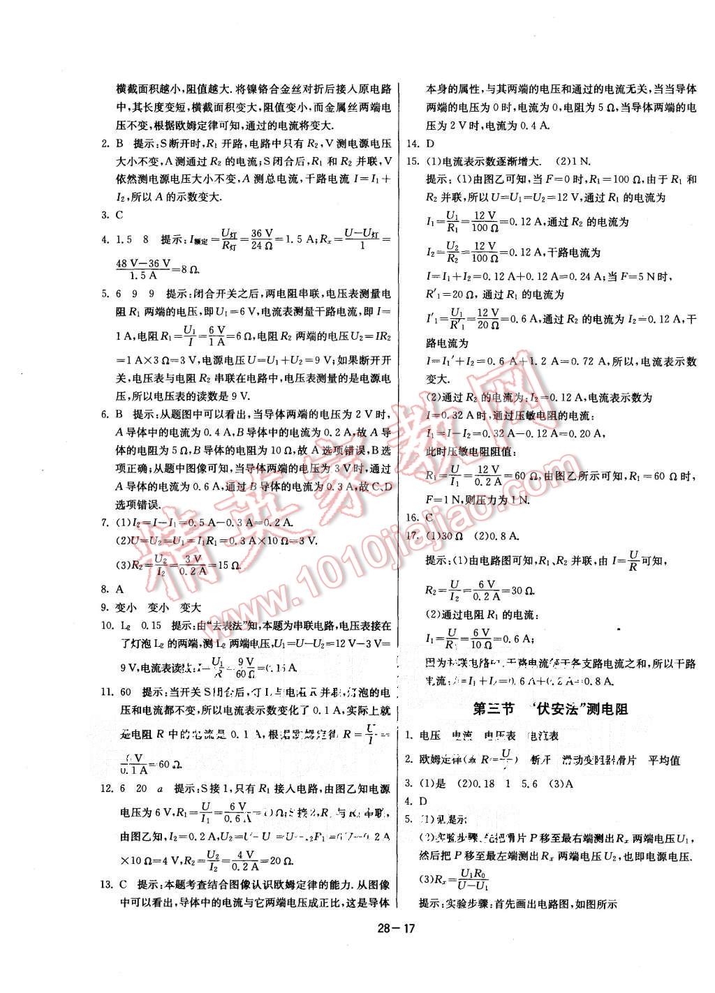 2015年课时训练九年级物理上册沪科版 第17页