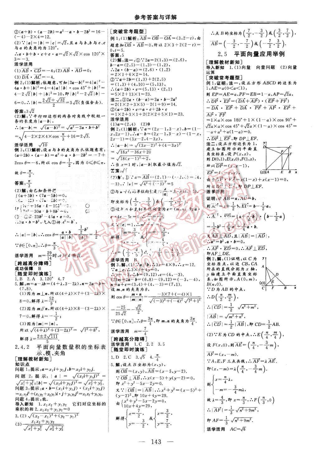 2015年三維設計高中新課標同步課堂數(shù)學必修4人教A版 第11頁