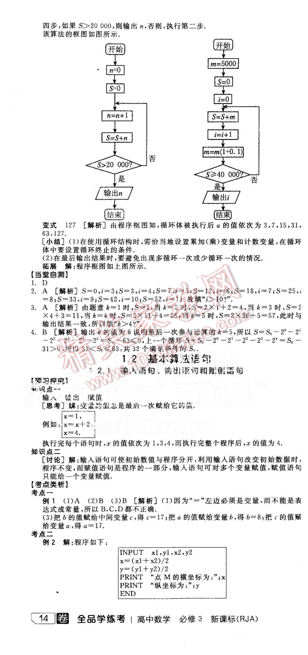 2015年全品學(xué)練考高中數(shù)學(xué)必修3人教A版 第4頁(yè)