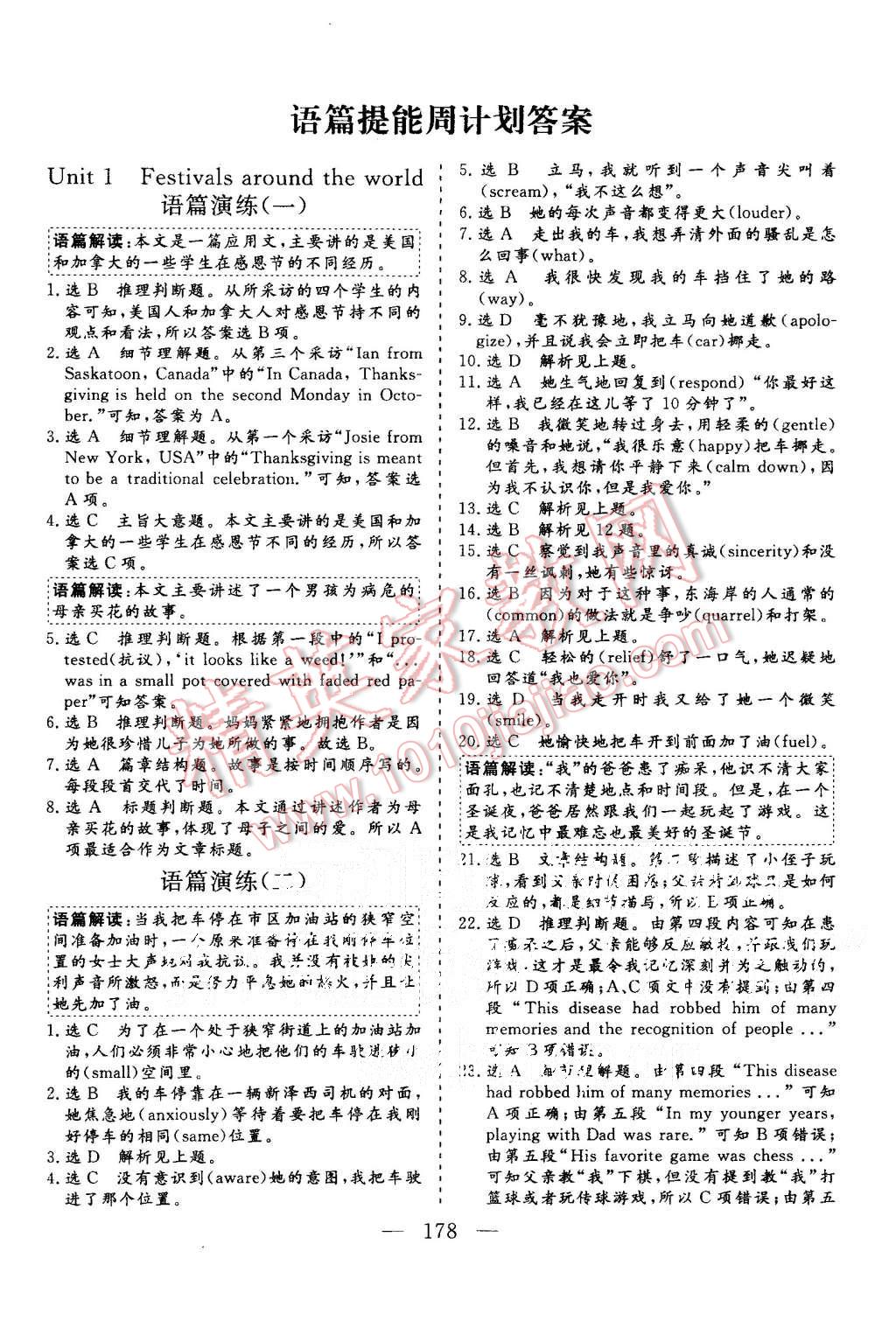 2015年三維設(shè)計(jì)高中新課標(biāo)同步課堂英語(yǔ)必修3人教版 第16頁(yè)