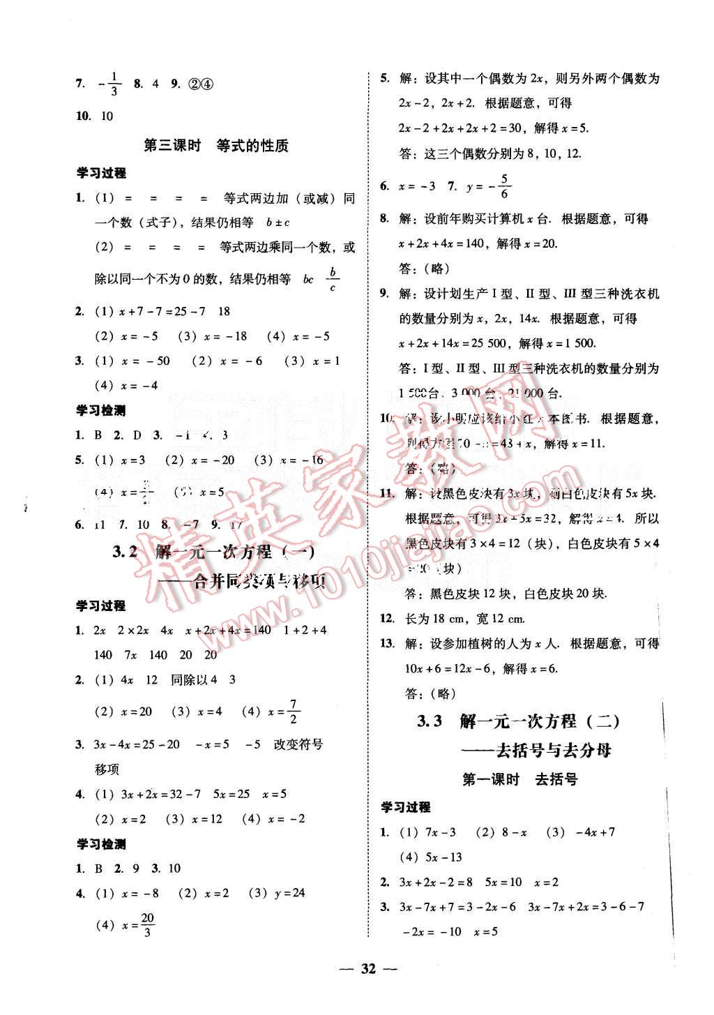 2015年易百分百分导学七年级数学上册人教版 第12页