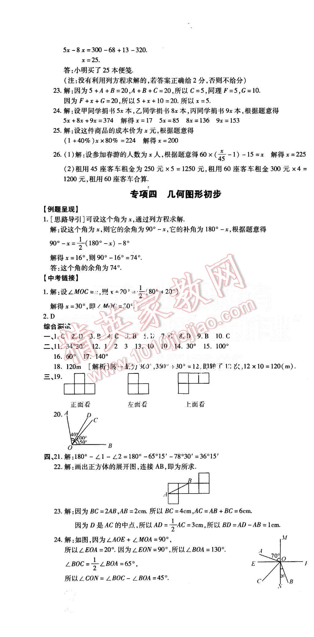 2015年核心期末七年級數(shù)學上冊人教版 第10頁