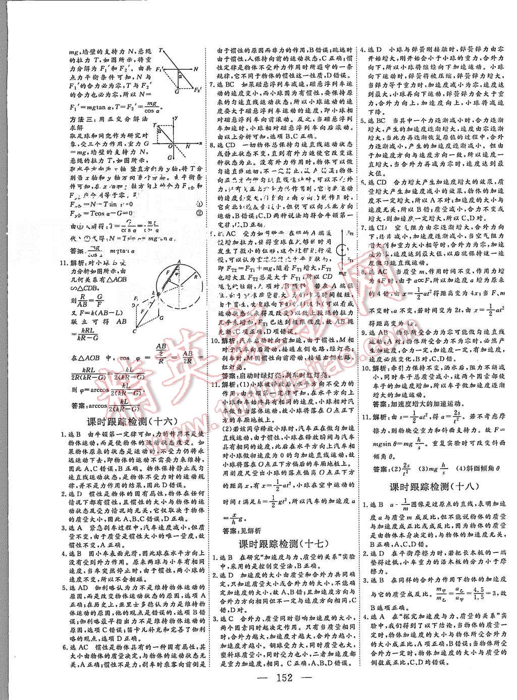 2015年三維設(shè)計(jì)高中新課標(biāo)同步課堂物理必修1粵教版 第22頁