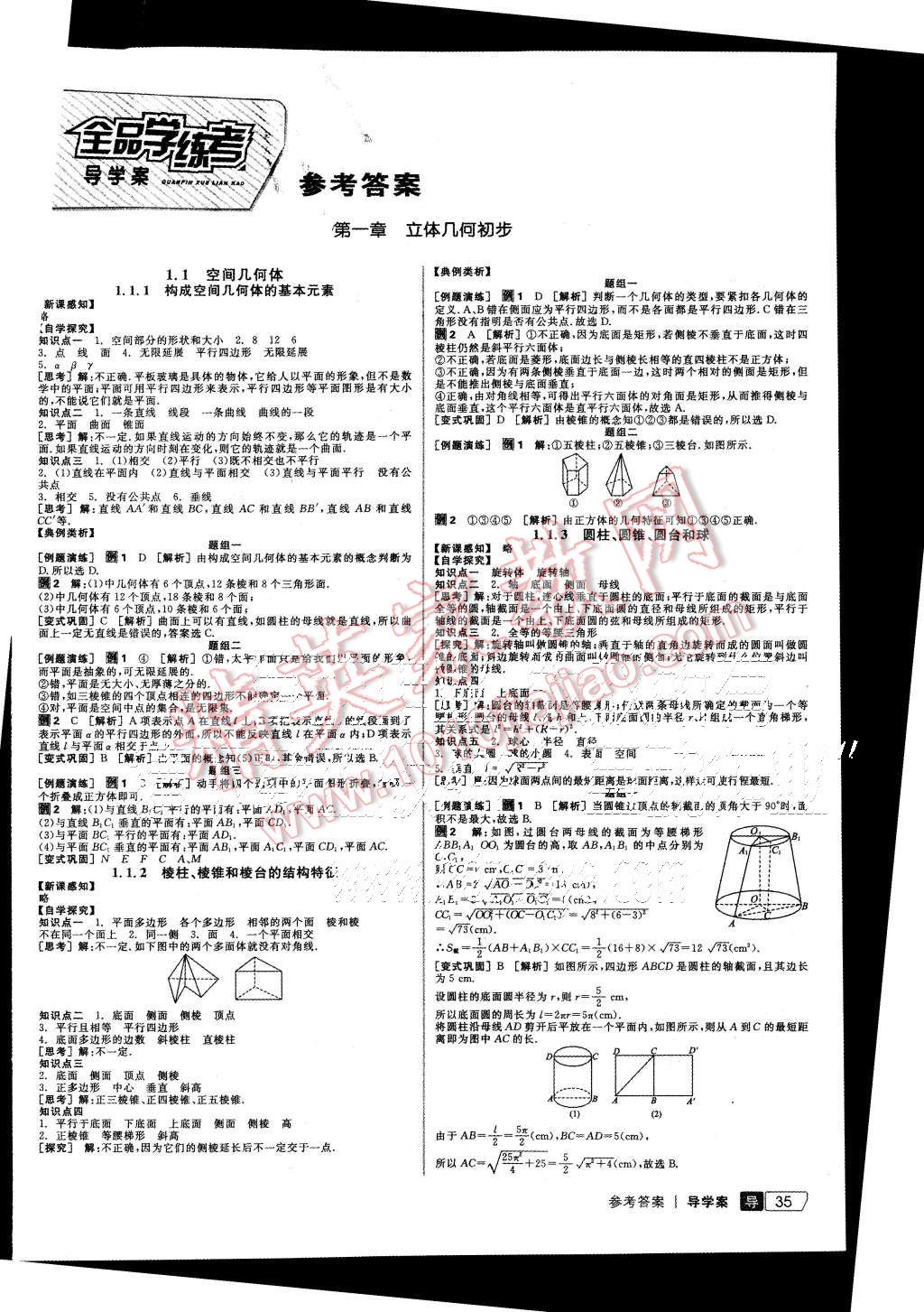 2015年全品學練考高中數(shù)學必修2人教B版 第1頁