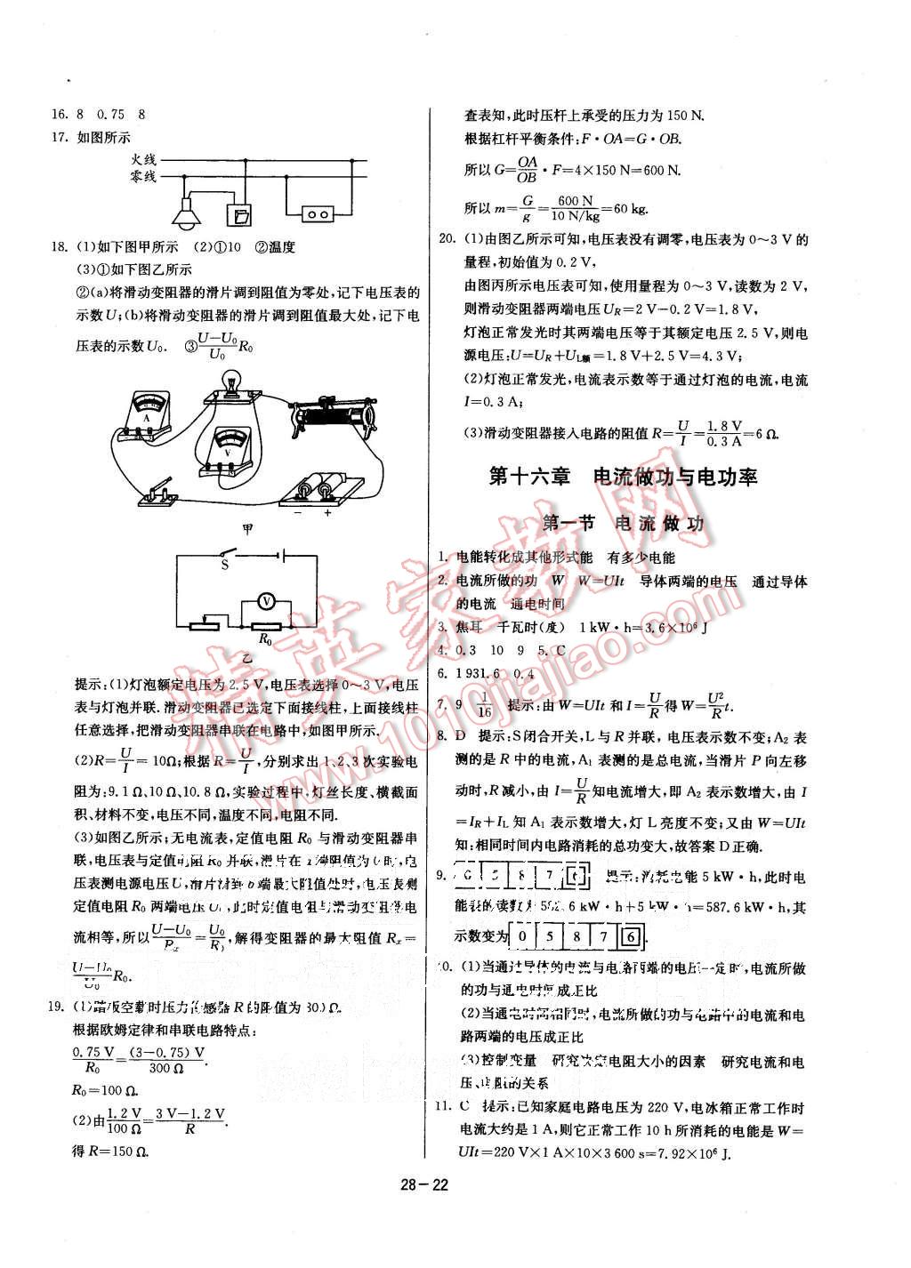 2015年课时训练九年级物理上册沪科版 第22页