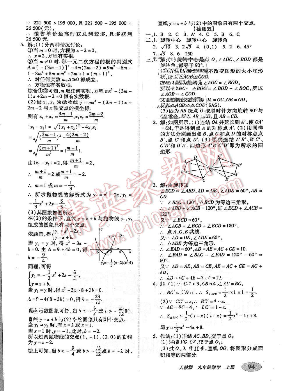 2015年聚能闖關(guān)期末復(fù)習(xí)沖刺卷九年級(jí)數(shù)學(xué)上冊(cè)人教版 第10頁(yè)