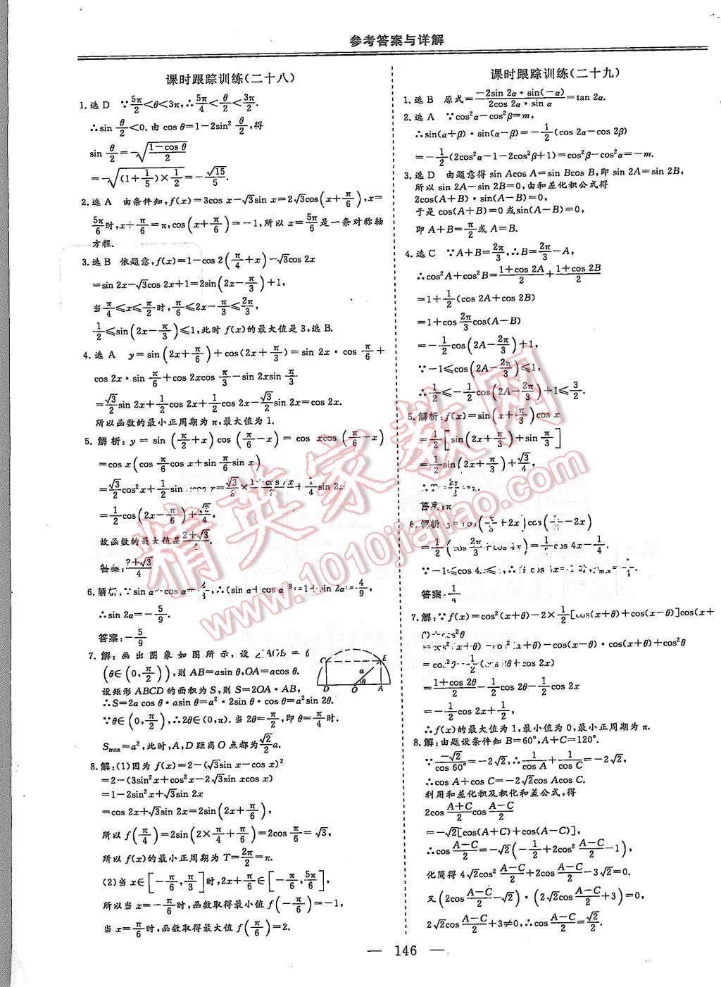 2015年三維設(shè)計(jì)高中新課標(biāo)同步課堂數(shù)學(xué)必修4人教B版 第26頁