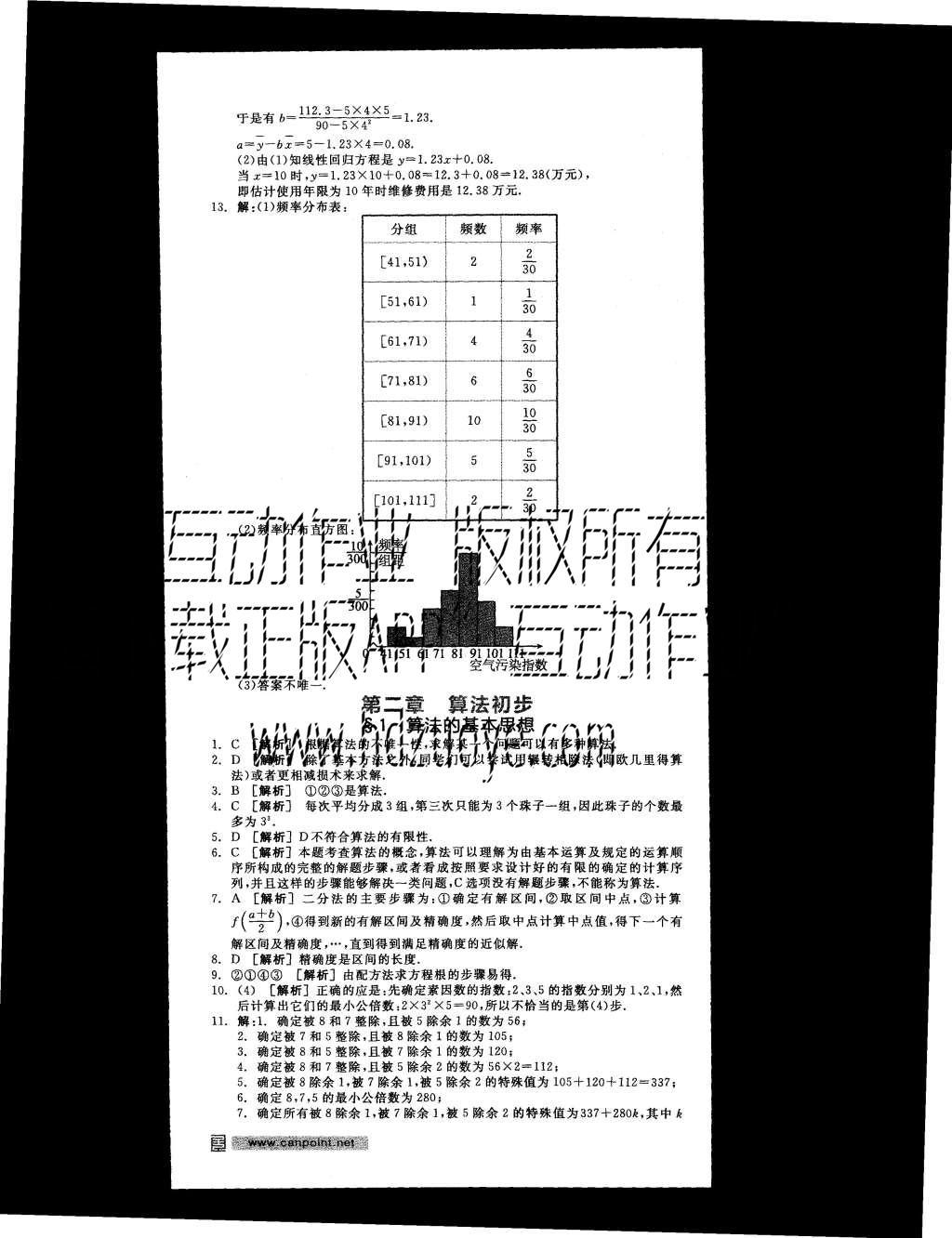 2015年全品学练考高中数学必修3北师大版 练习册参考答案第31页