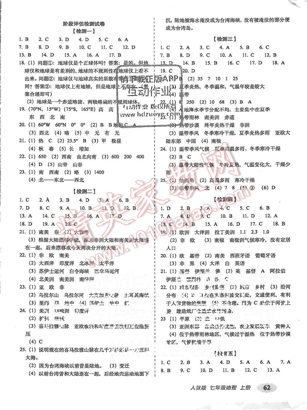 2015年聚能闯关期末复习冲刺卷七年级地理上册人教版 第2页